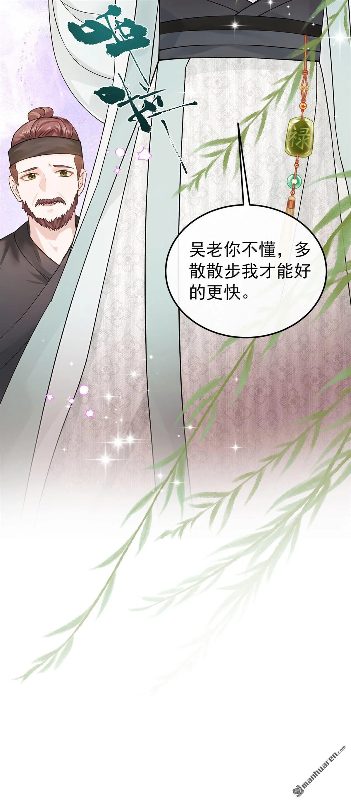 第40回 他非你良人 第35页