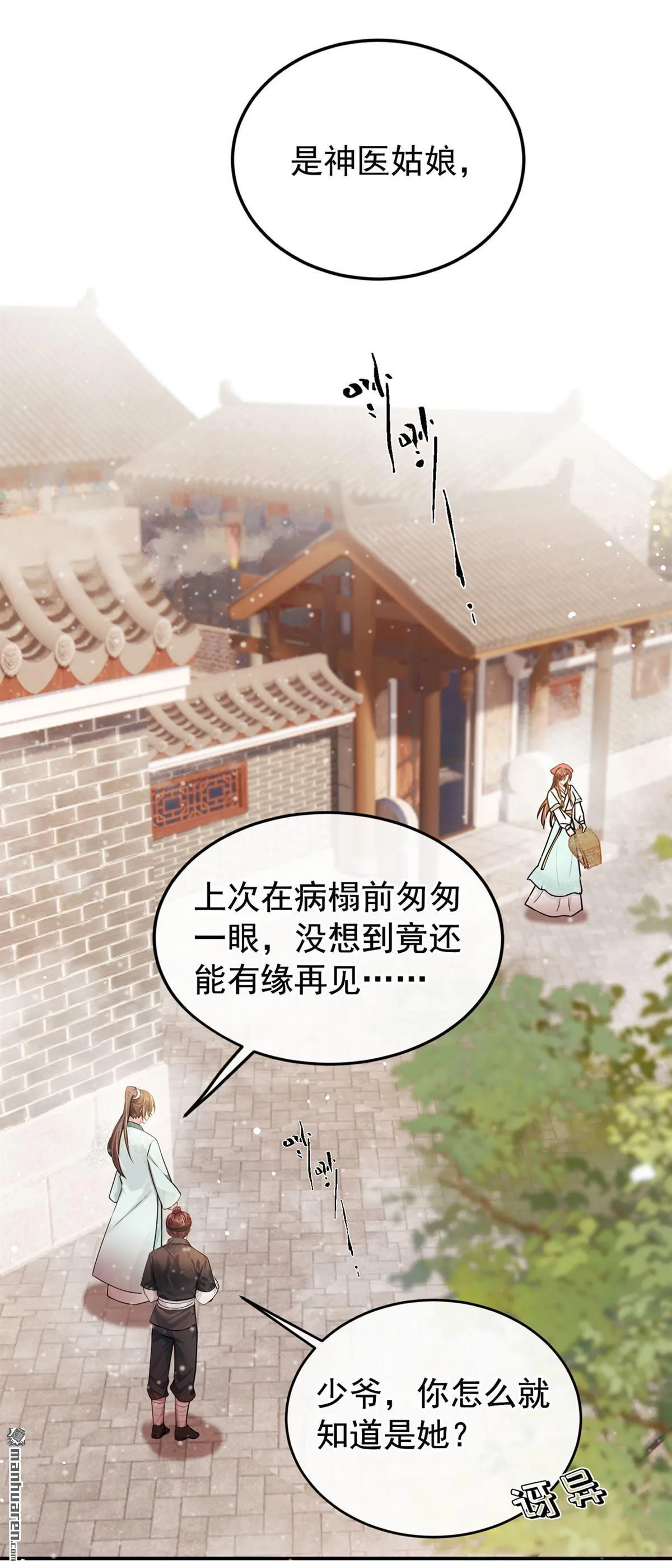 第40回 他非你良人 第38页