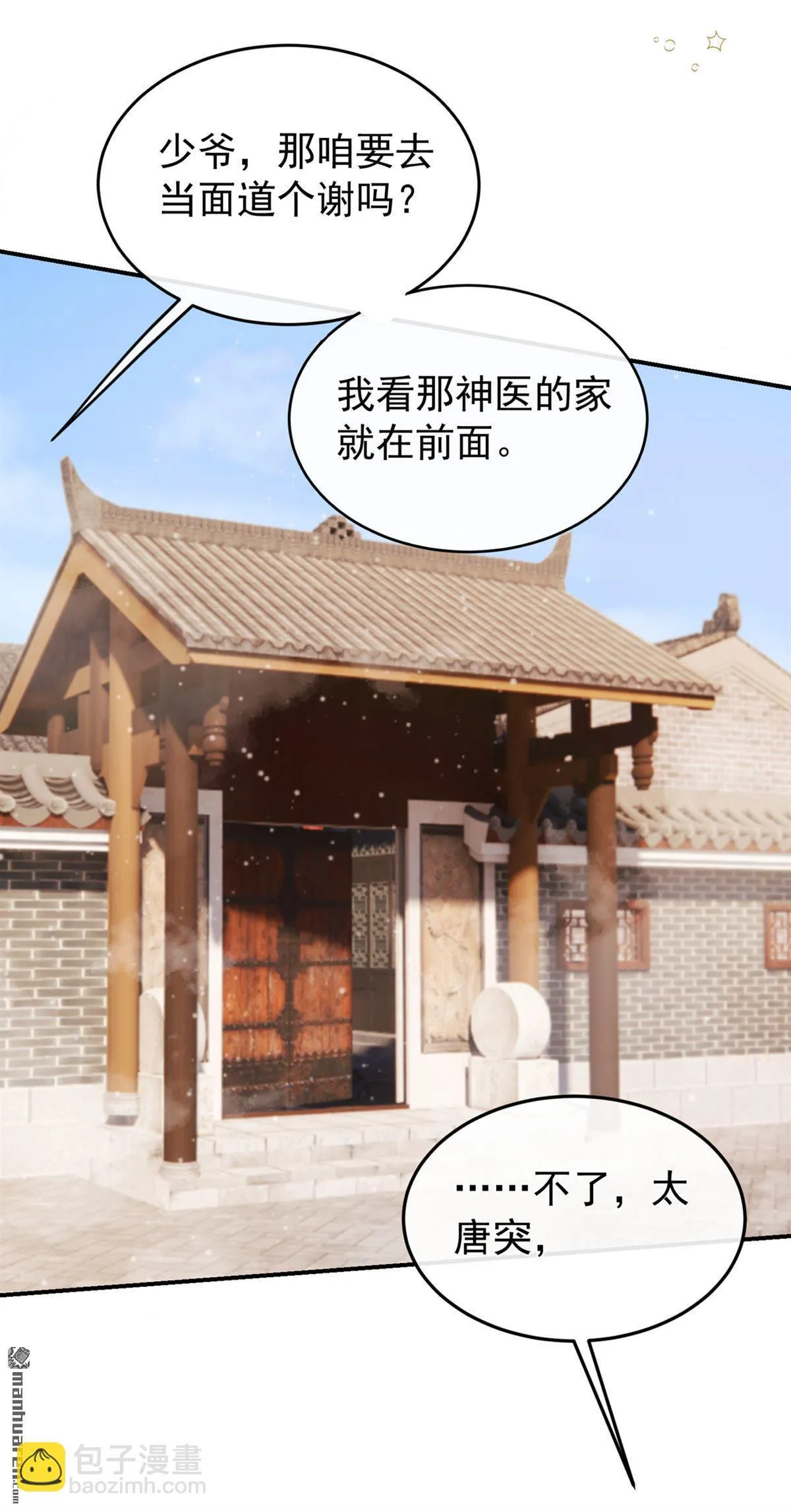 第41回 搬新家啦~ 第4页