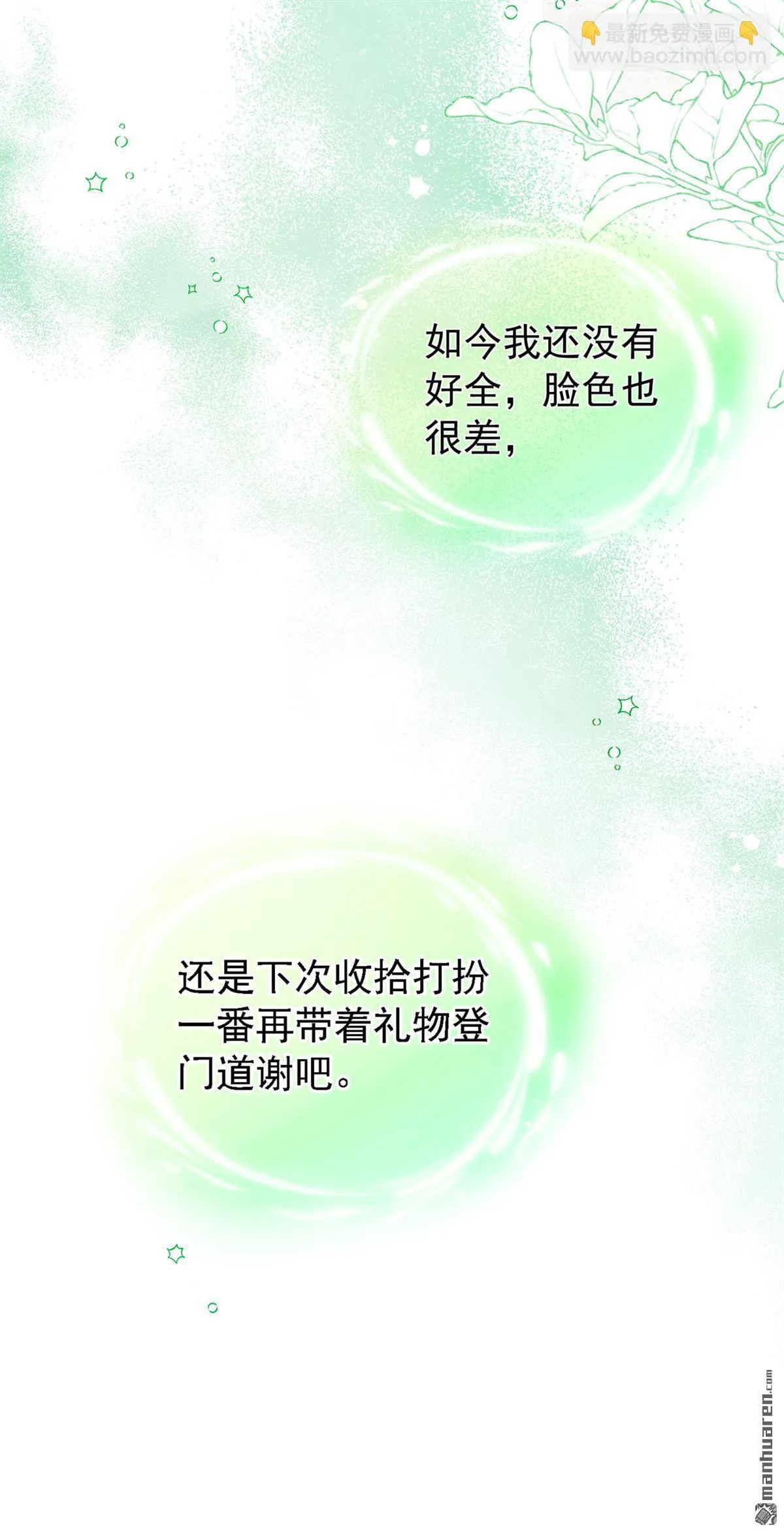 第41回 搬新家啦~ 第6页