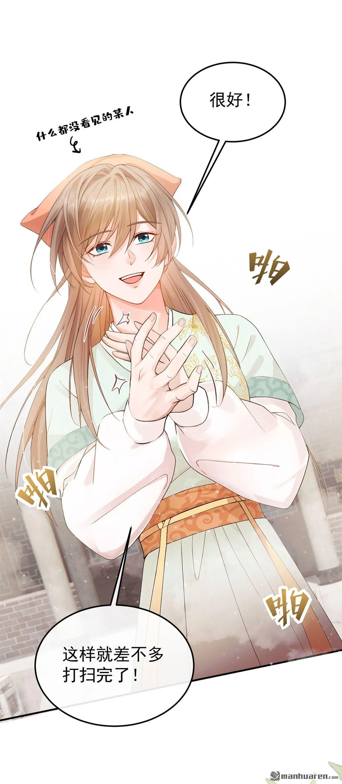 第41回 搬新家啦~ 第7页