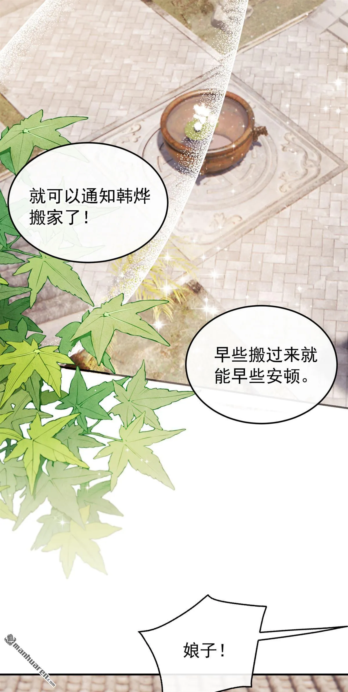 第41回 搬新家啦~ 第9页
