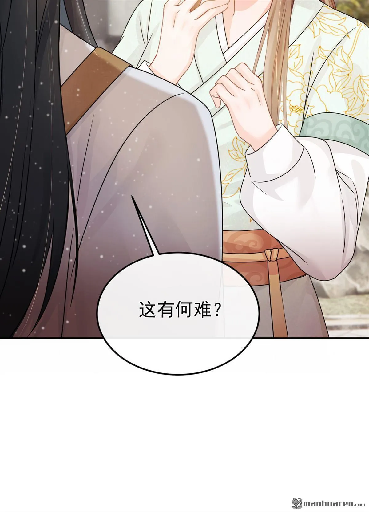 第41回 搬新家啦~ 第18页
