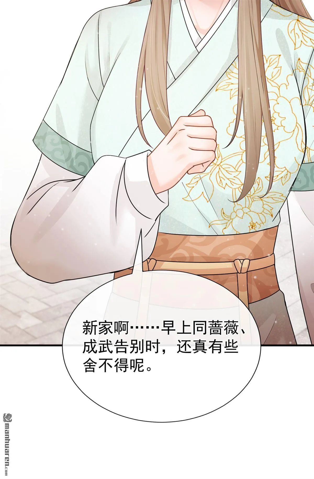第42回 你们怎么来了？ 第3页