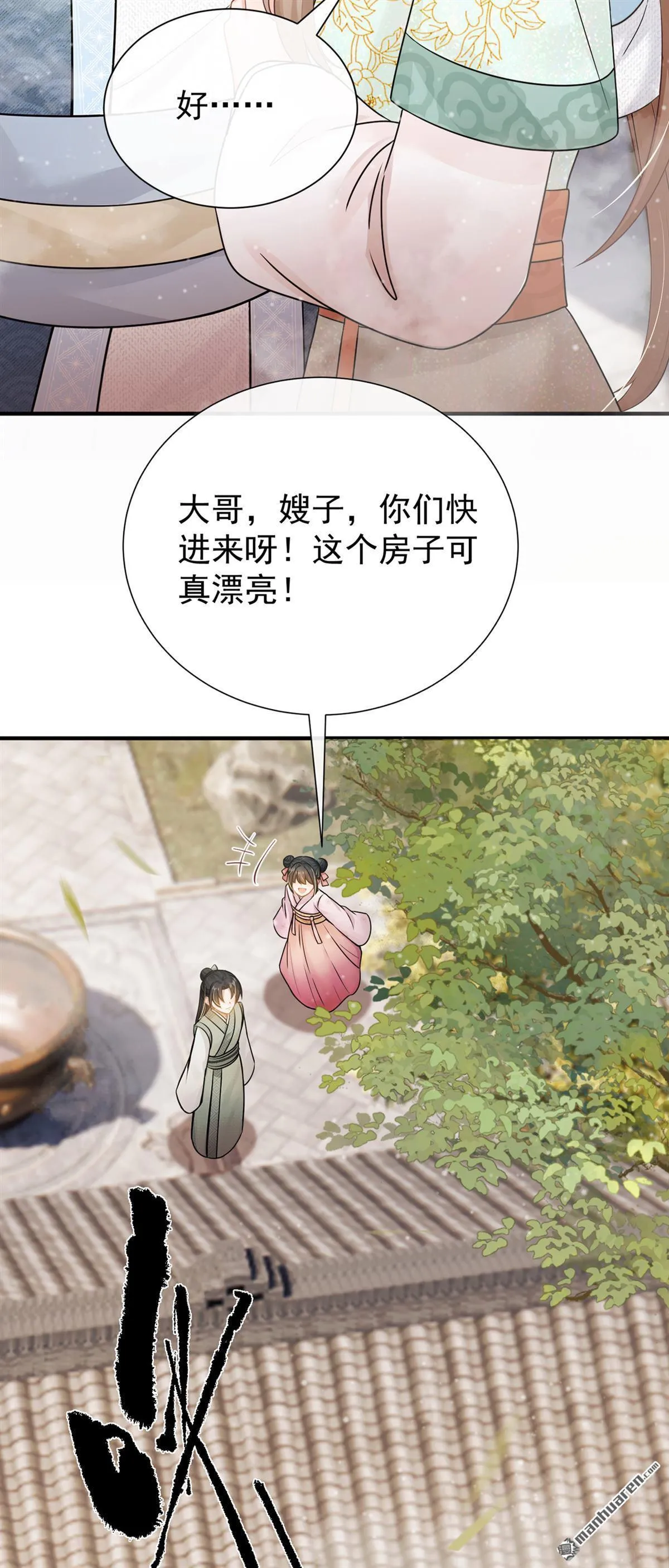 第42回 你们怎么来了？ 第8页