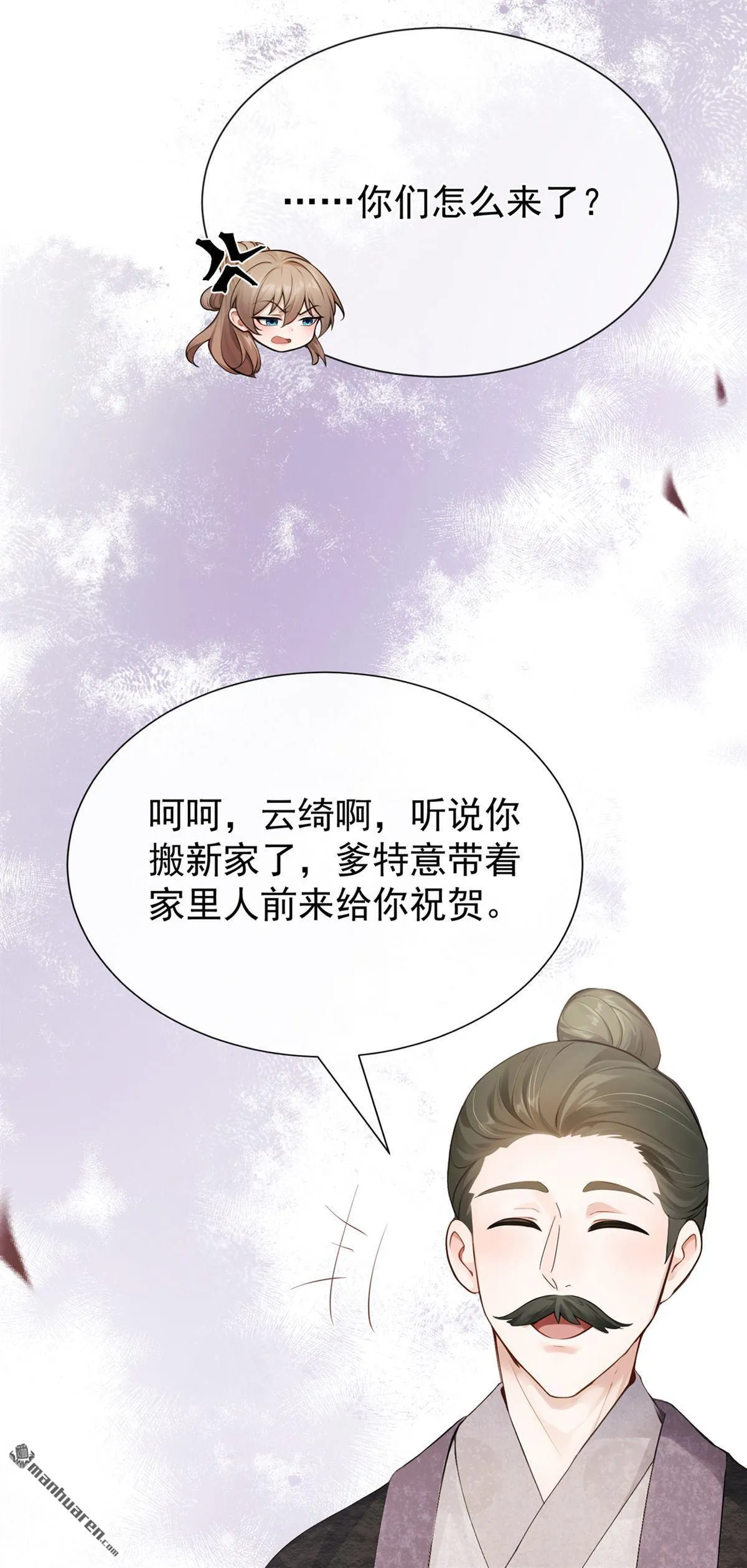 第42回 你们怎么来了？ 第14页