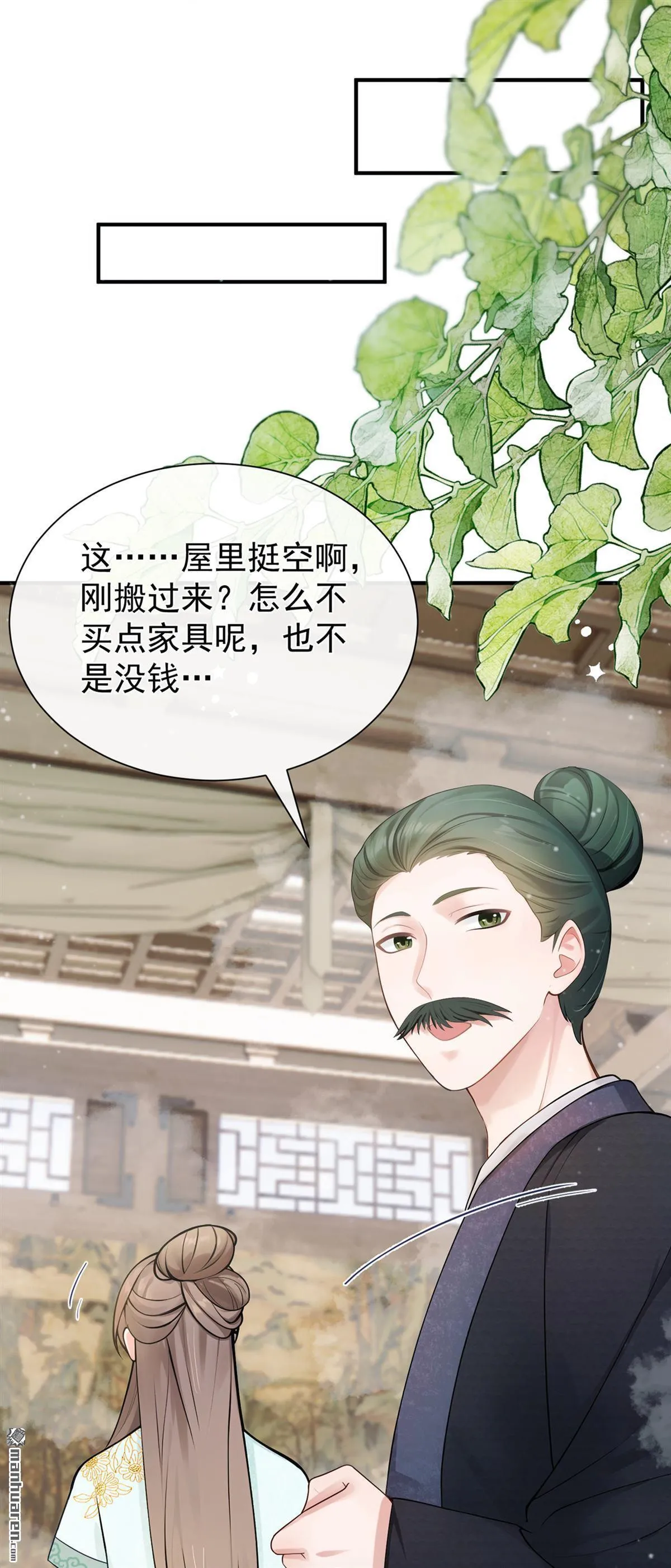 第42回 你们怎么来了？ 第23页