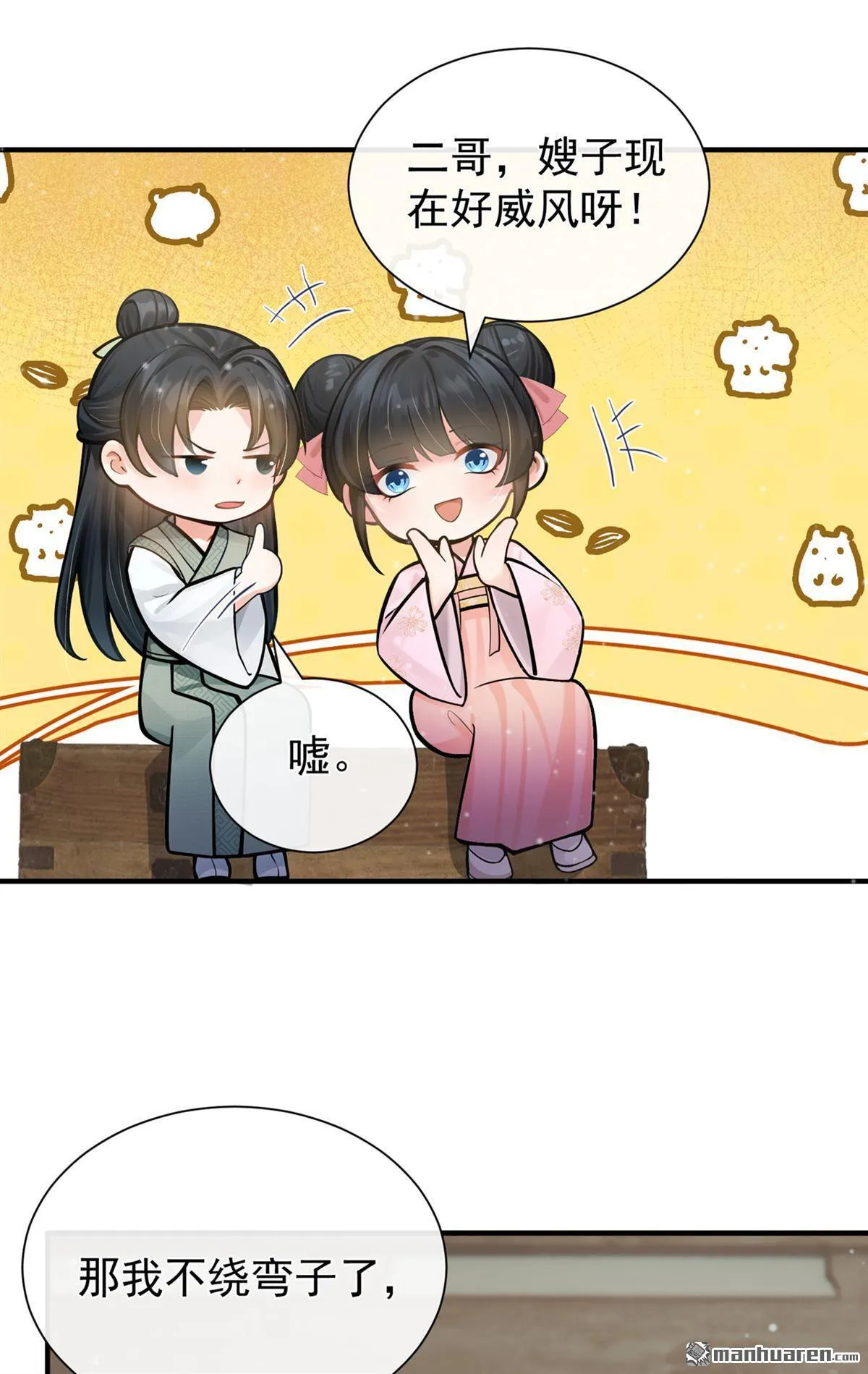 第42回 你们怎么来了？ 第27页