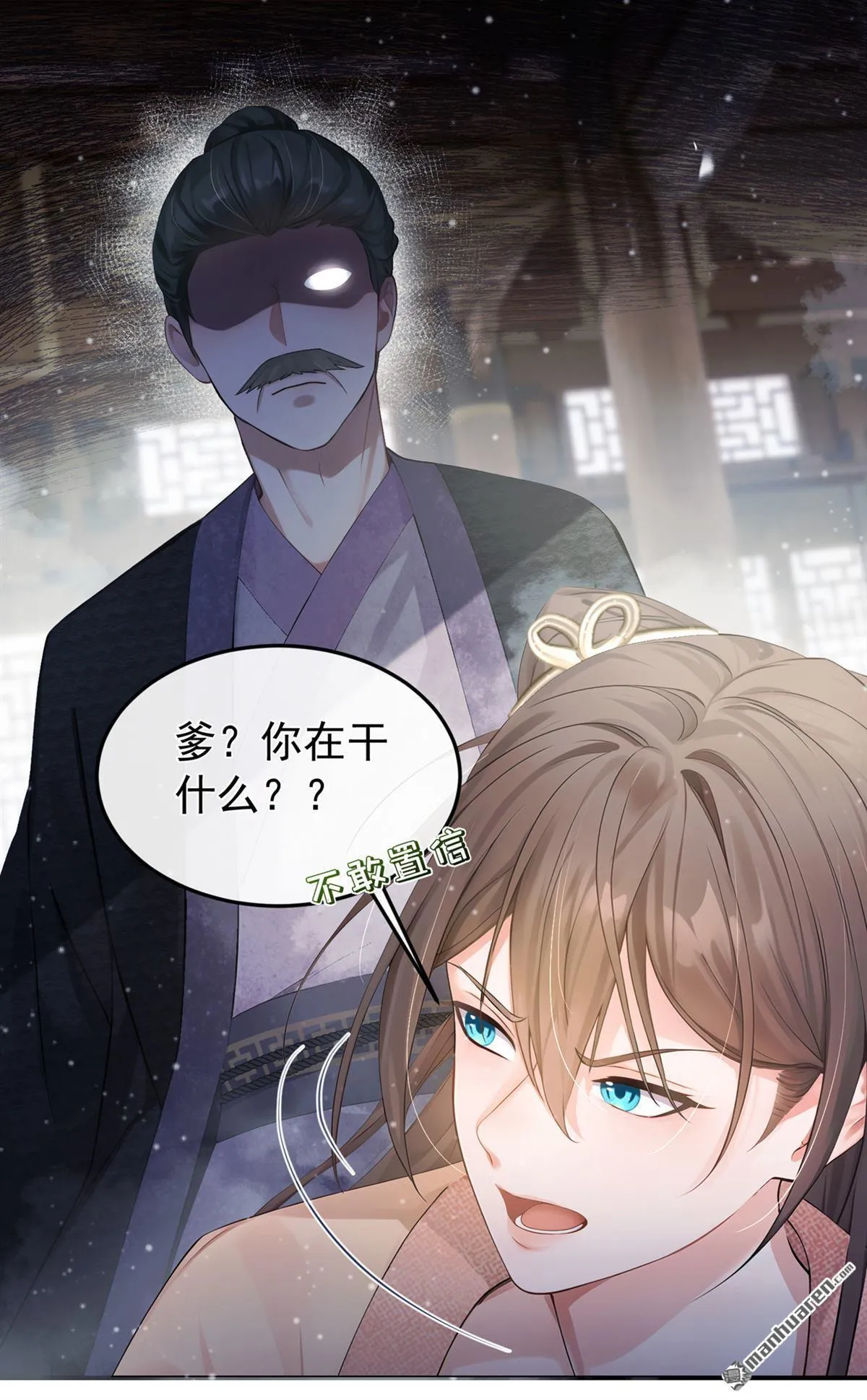 第43回 简直丧心病狂！ 第7页