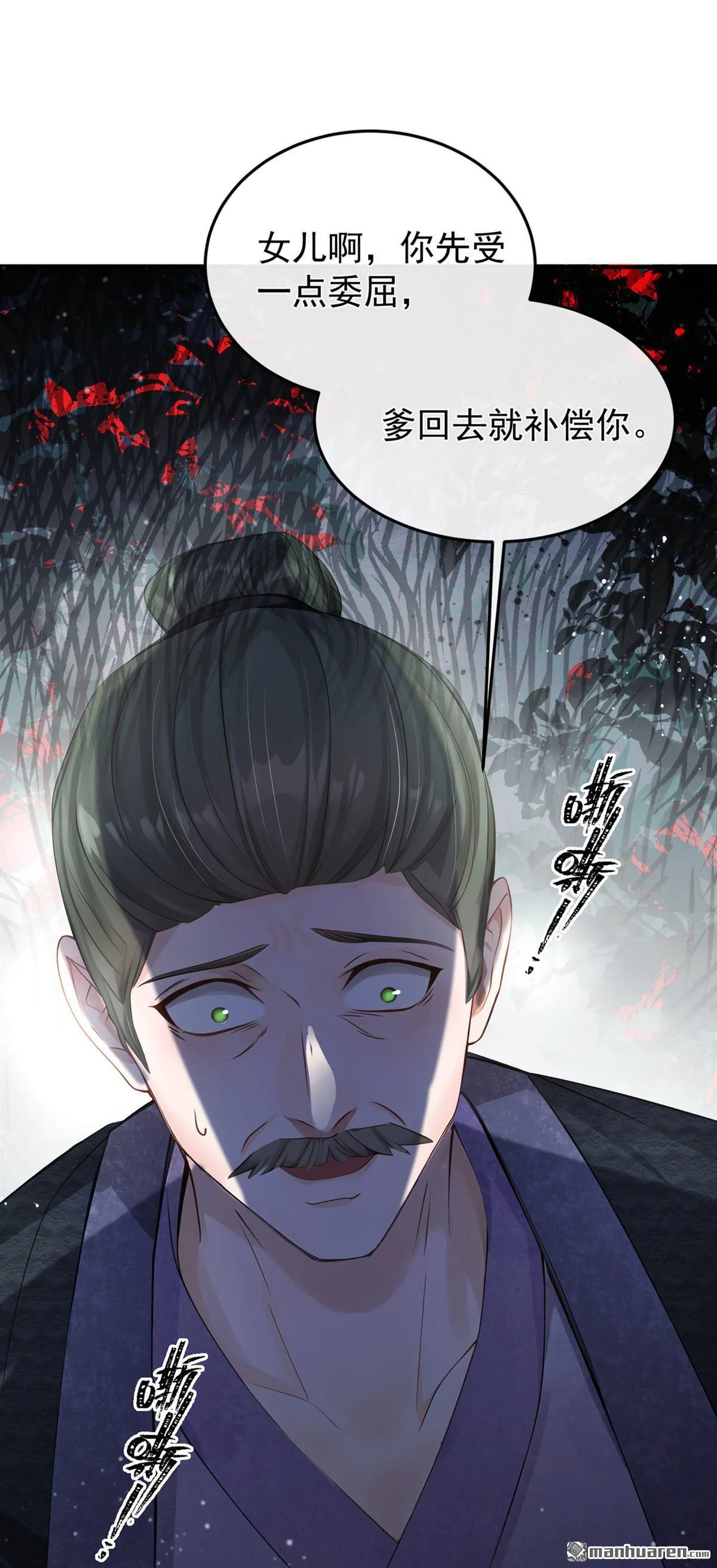 第43回 简直丧心病狂！ 第8页