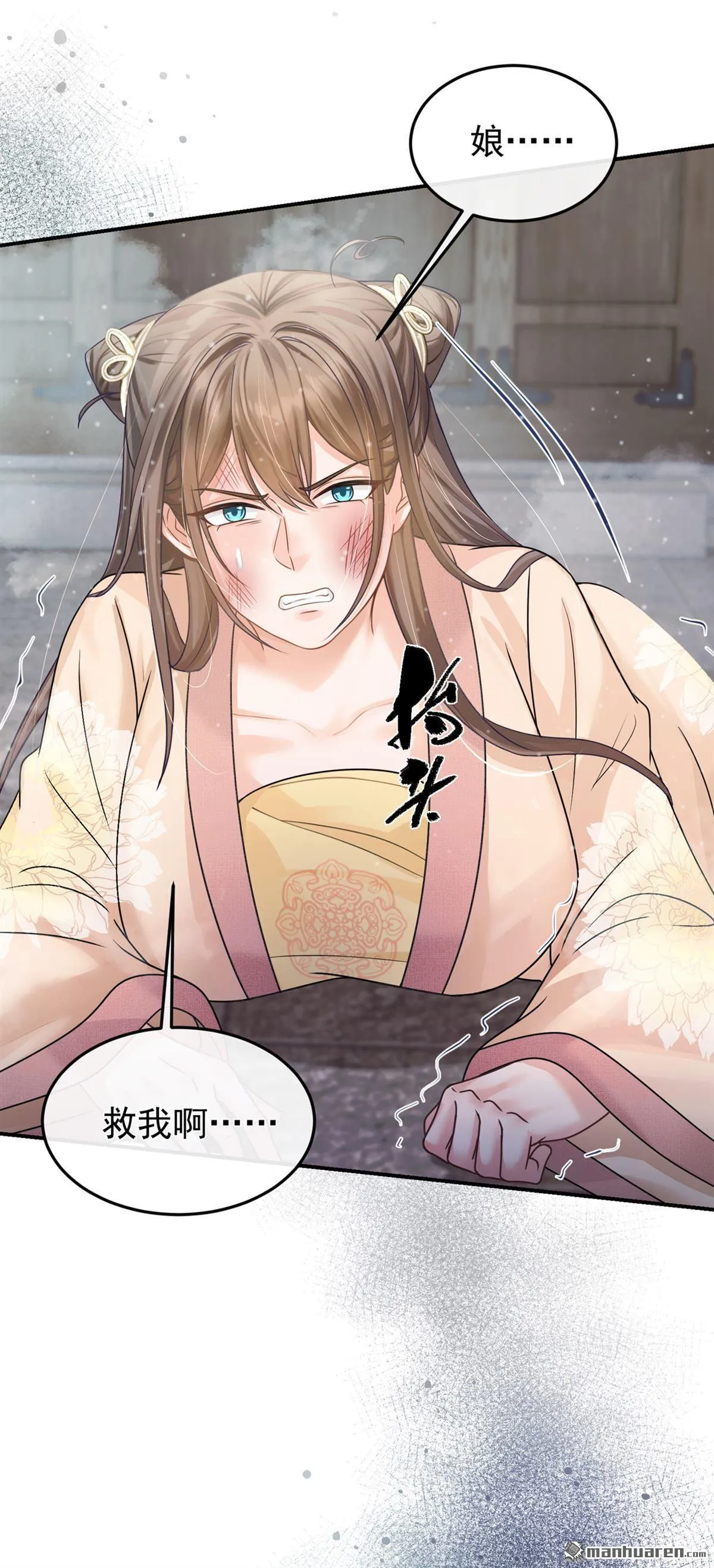 第43回 简直丧心病狂！ 第12页