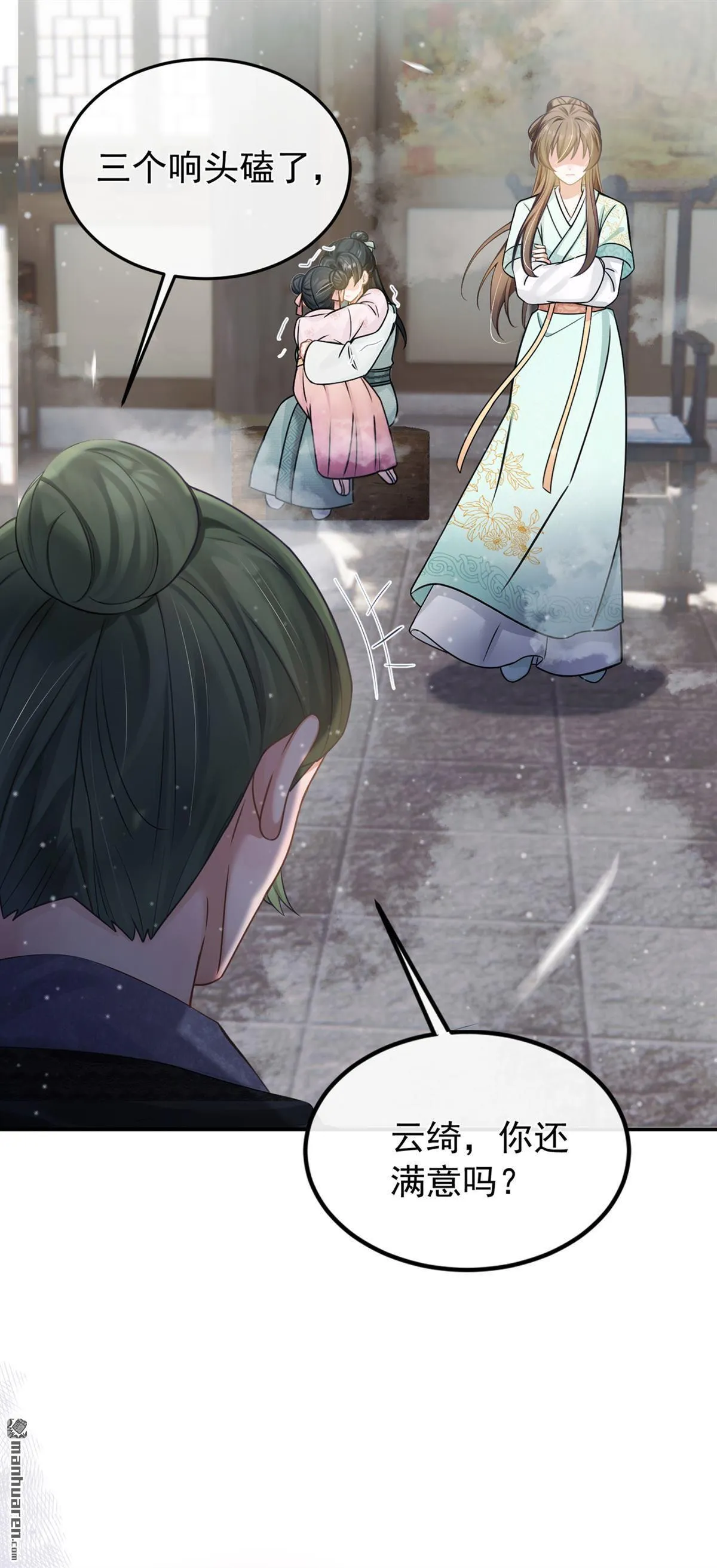 第43回 简直丧心病狂！ 第19页