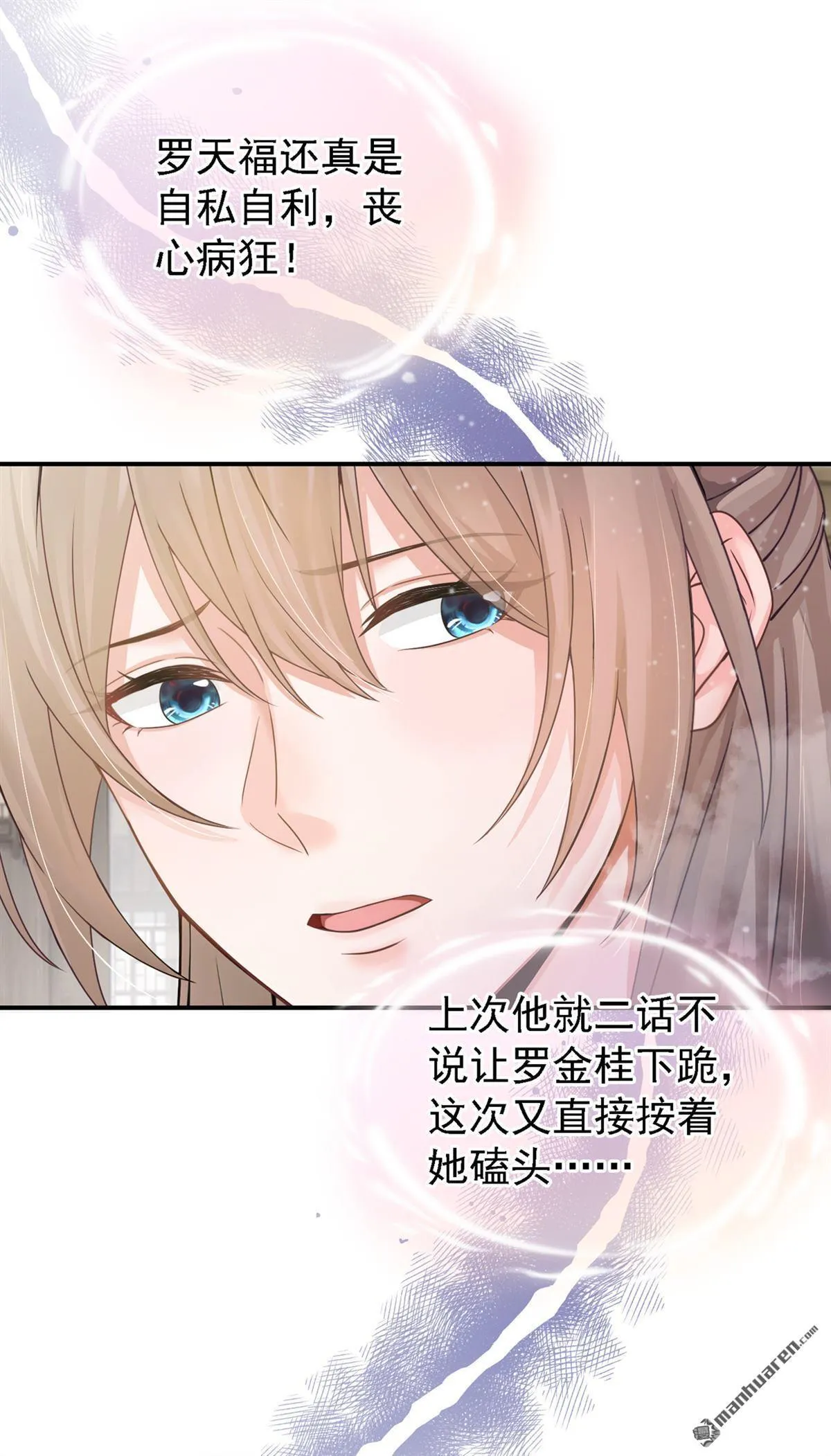 第43回 简直丧心病狂！ 第20页