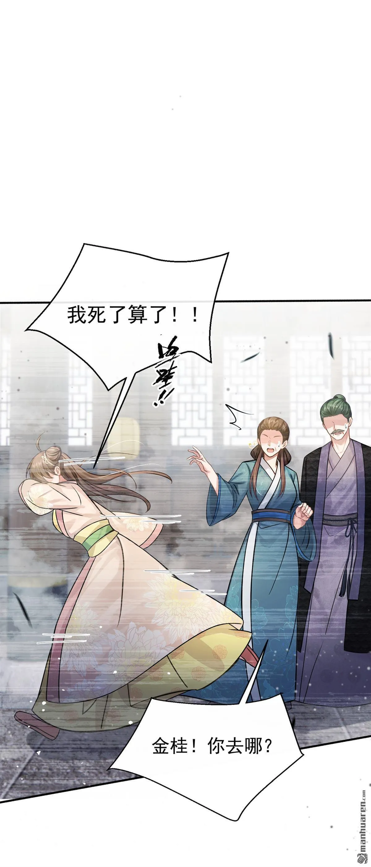 第43回 简直丧心病狂！ 第24页