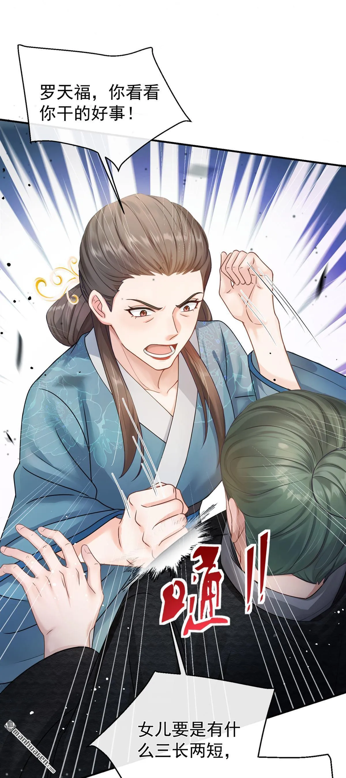 第43回 简直丧心病狂！ 第25页