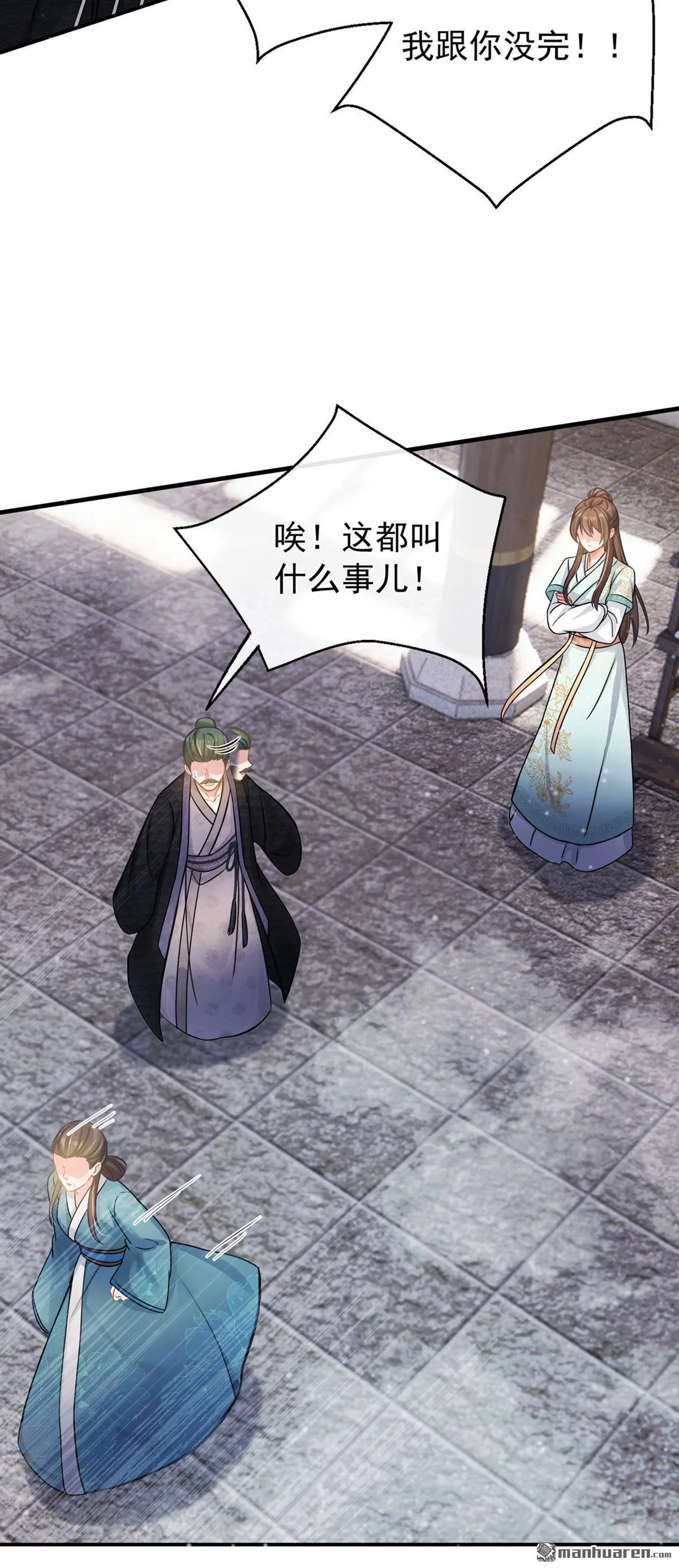 第43回 简直丧心病狂！ 第26页