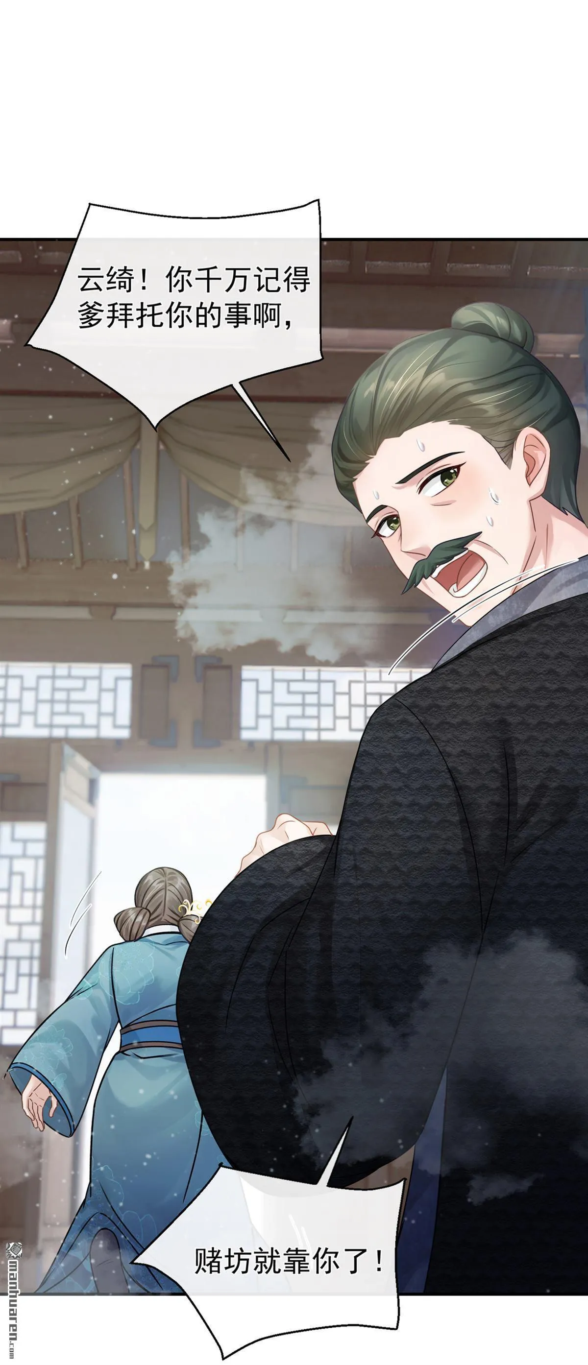 第43回 简直丧心病狂！ 第27页