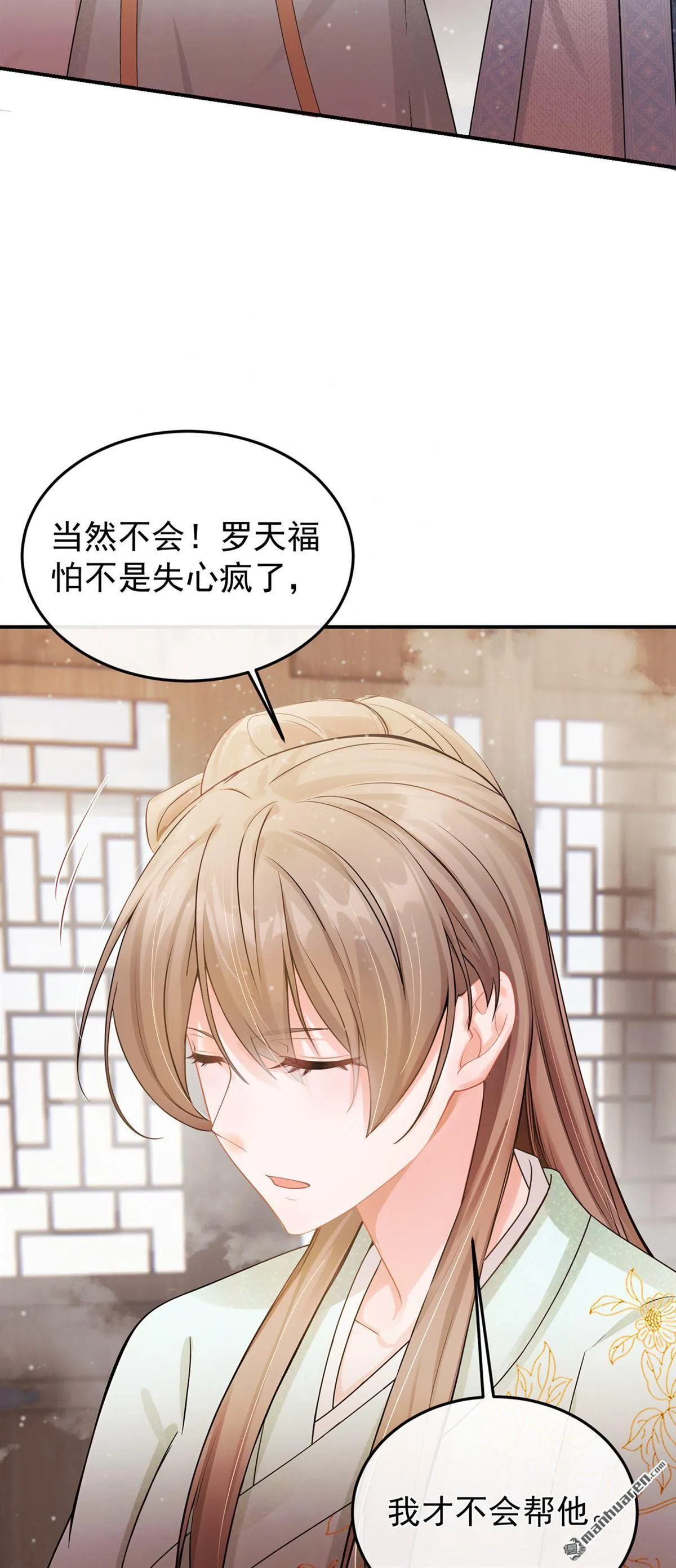 第43回 简直丧心病狂！ 第31页