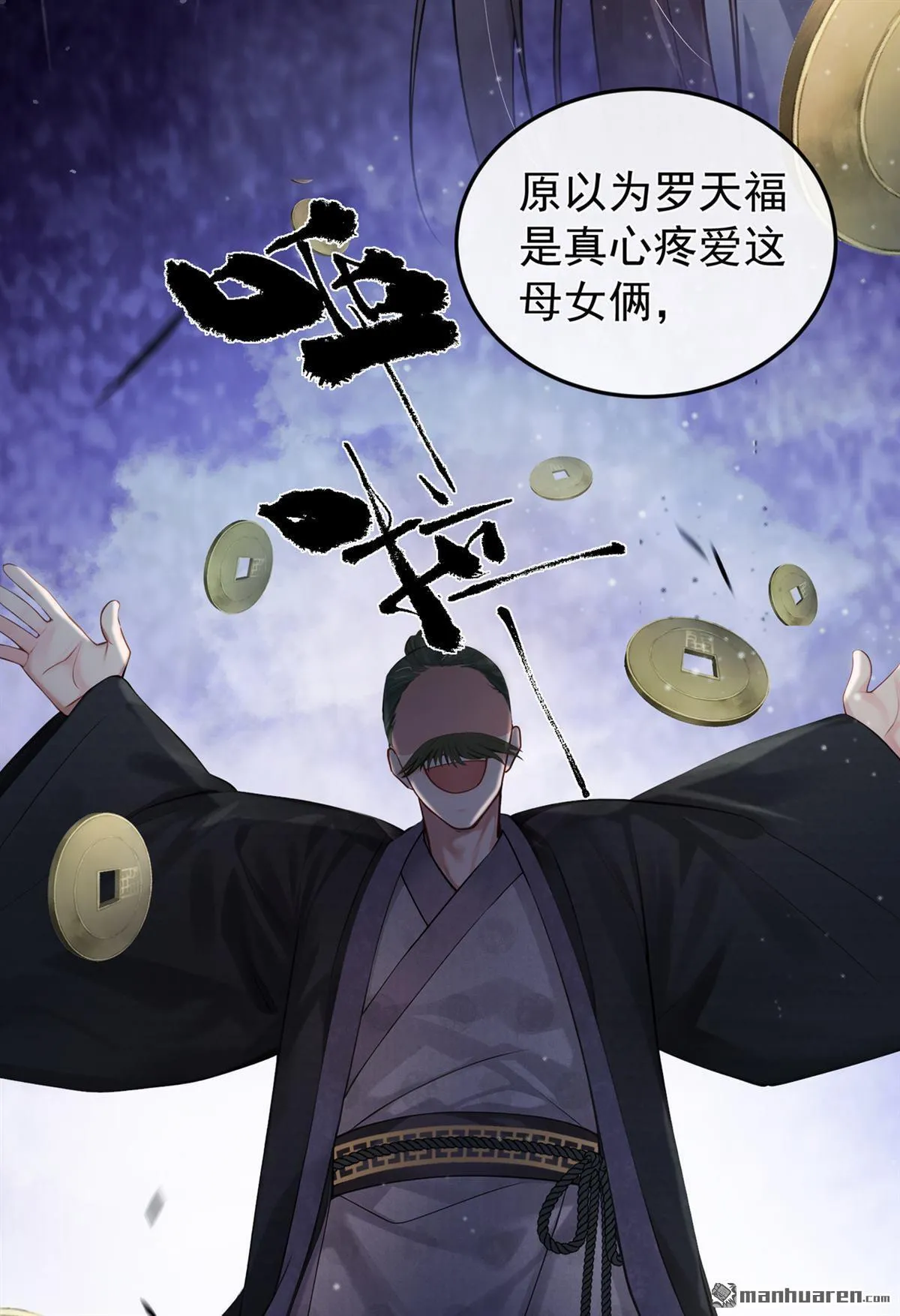 第43回 简直丧心病狂！ 第33页