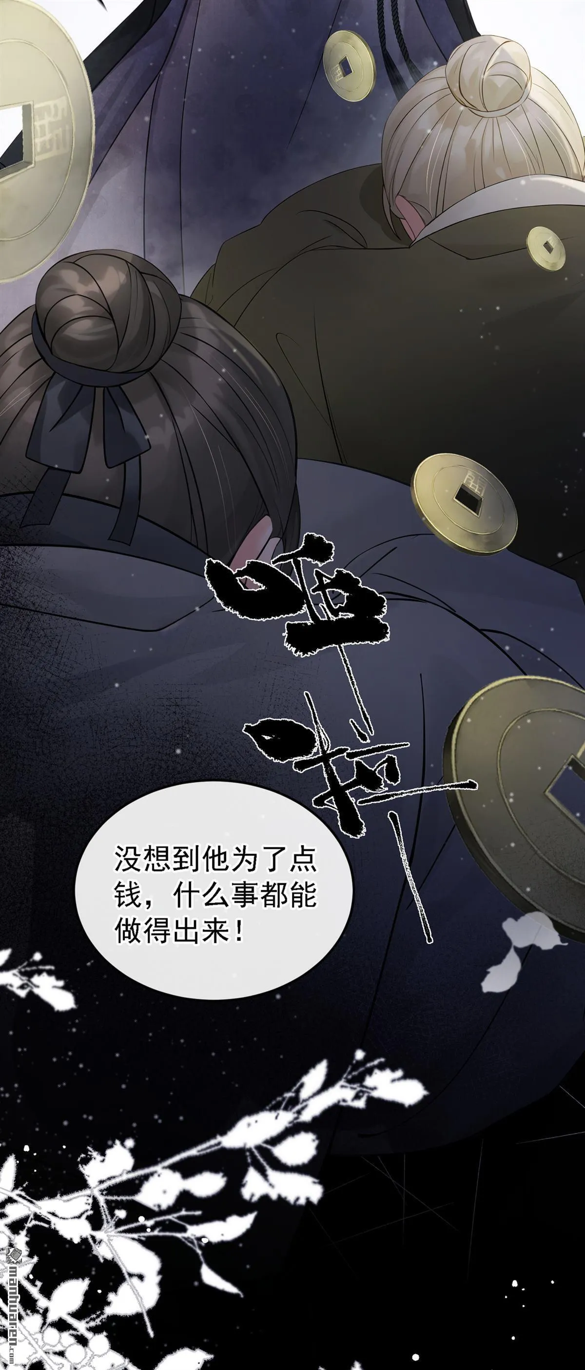第43回 简直丧心病狂！ 第34页