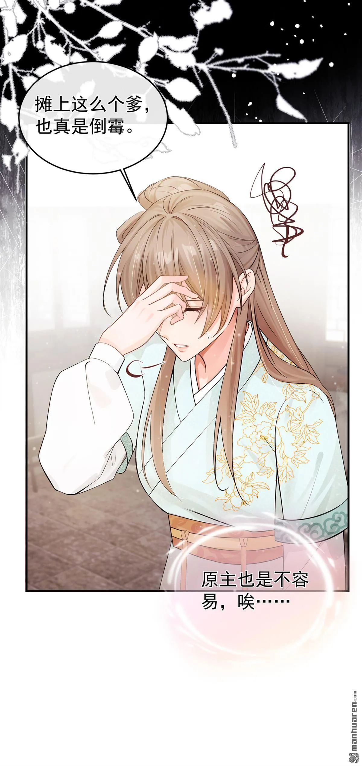 第43回 简直丧心病狂！ 第35页