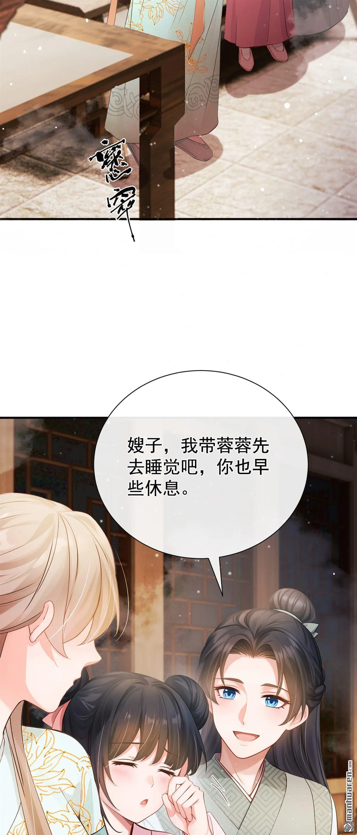 第44回 真是手段了得！ 第9页