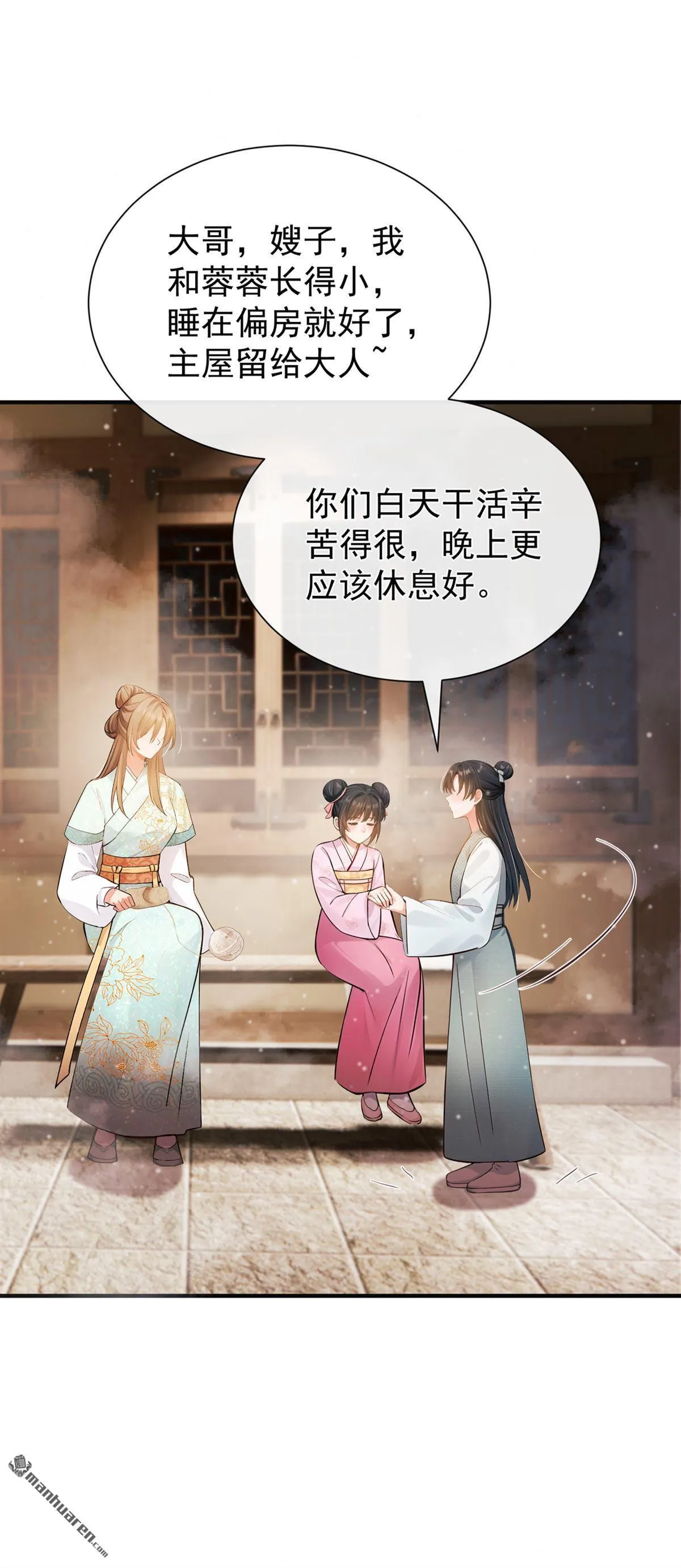 第44回 真是手段了得！ 第14页