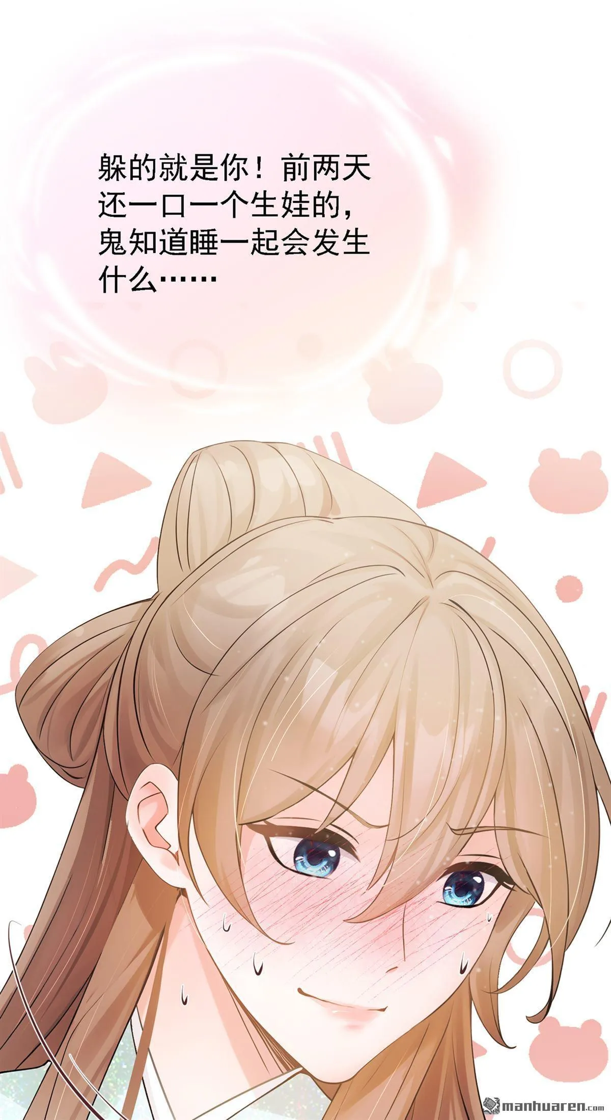 第44回 真是手段了得！ 第19页