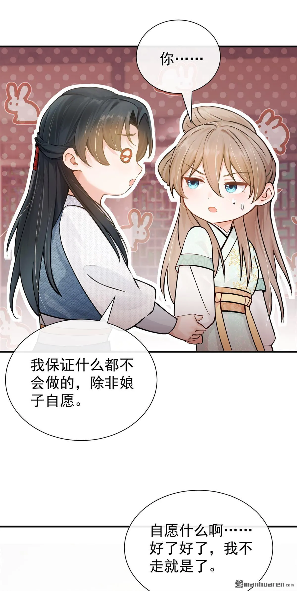 第44回 真是手段了得！ 第23页