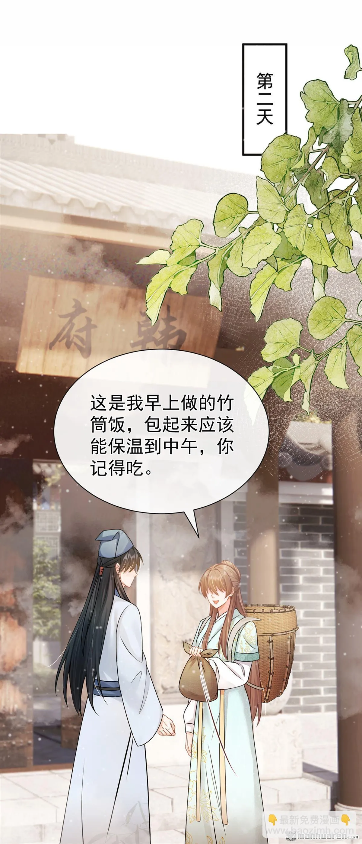 第44回 真是手段了得！ 第27页