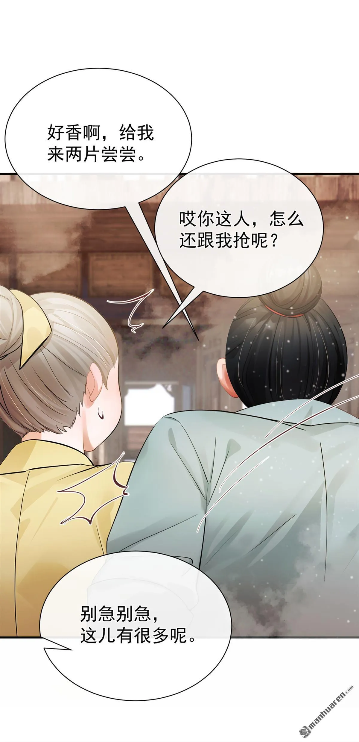 第44回 真是手段了得！ 第42页
