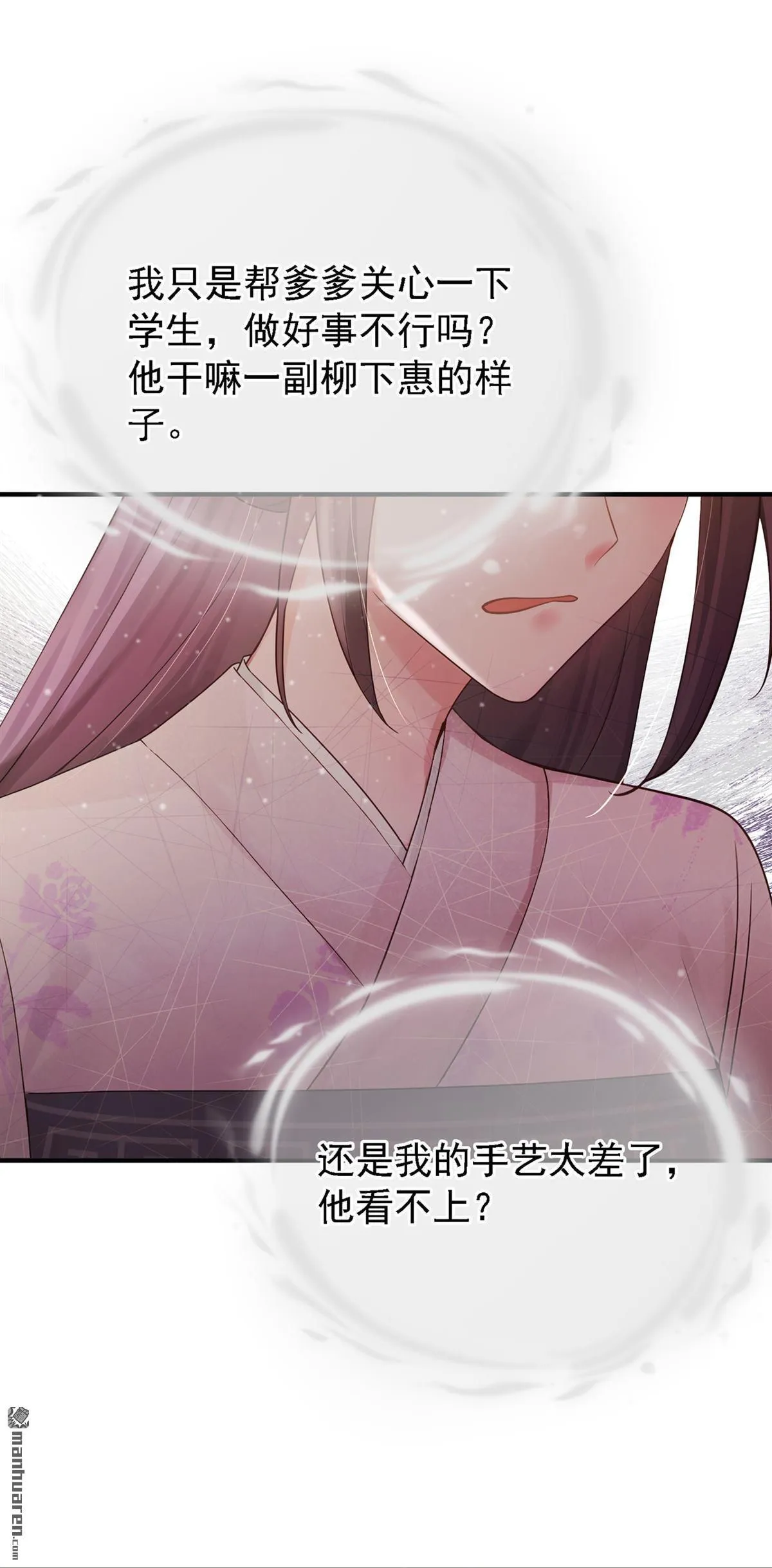 第45回 是巧合么…… 第6页