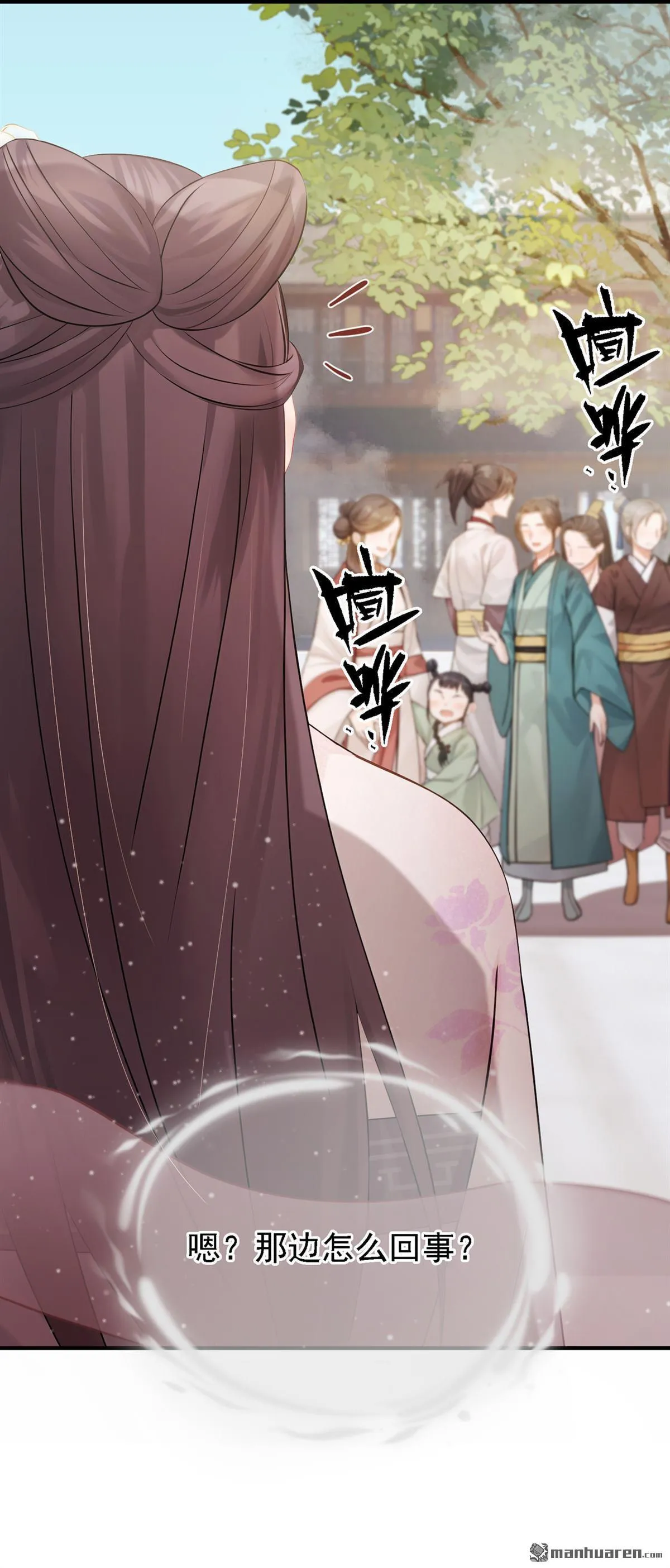第45回 是巧合么…… 第7页