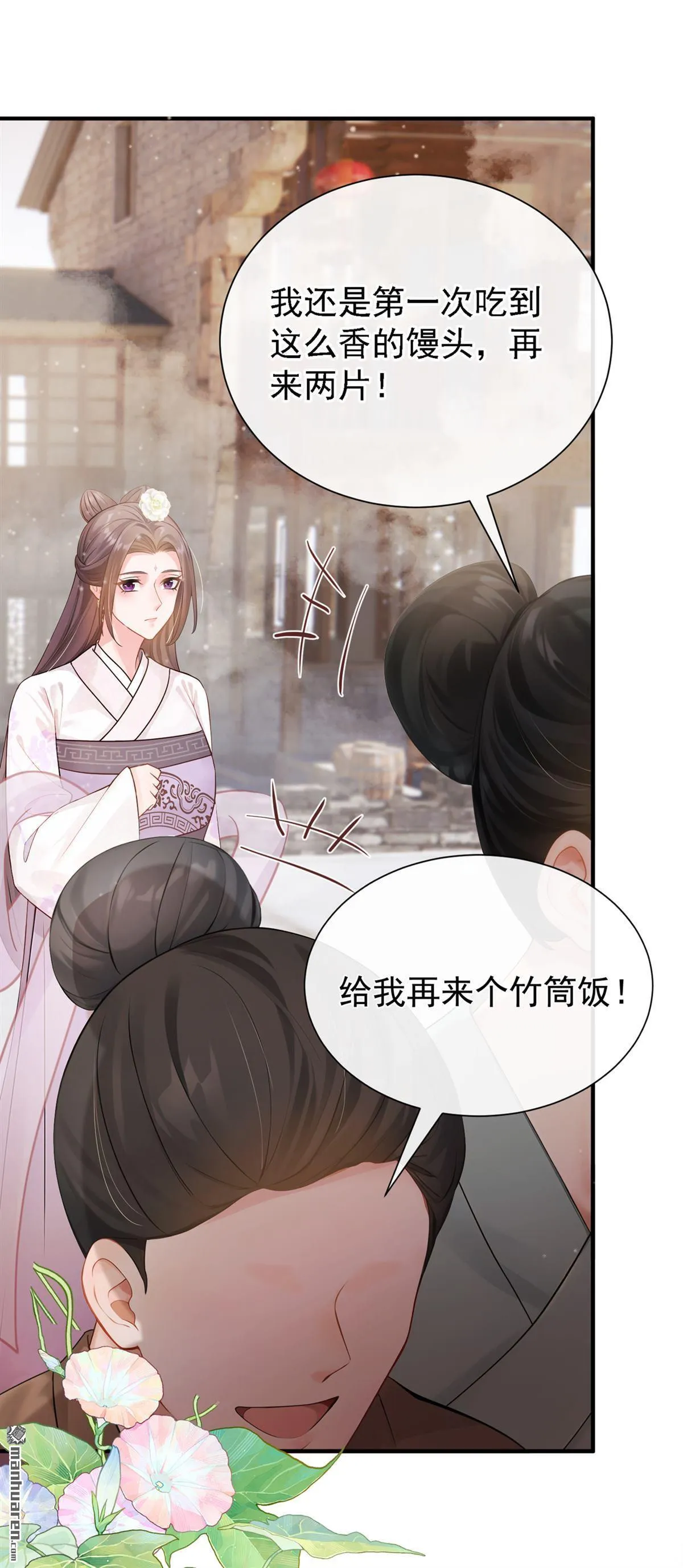 第45回 是巧合么…… 第8页