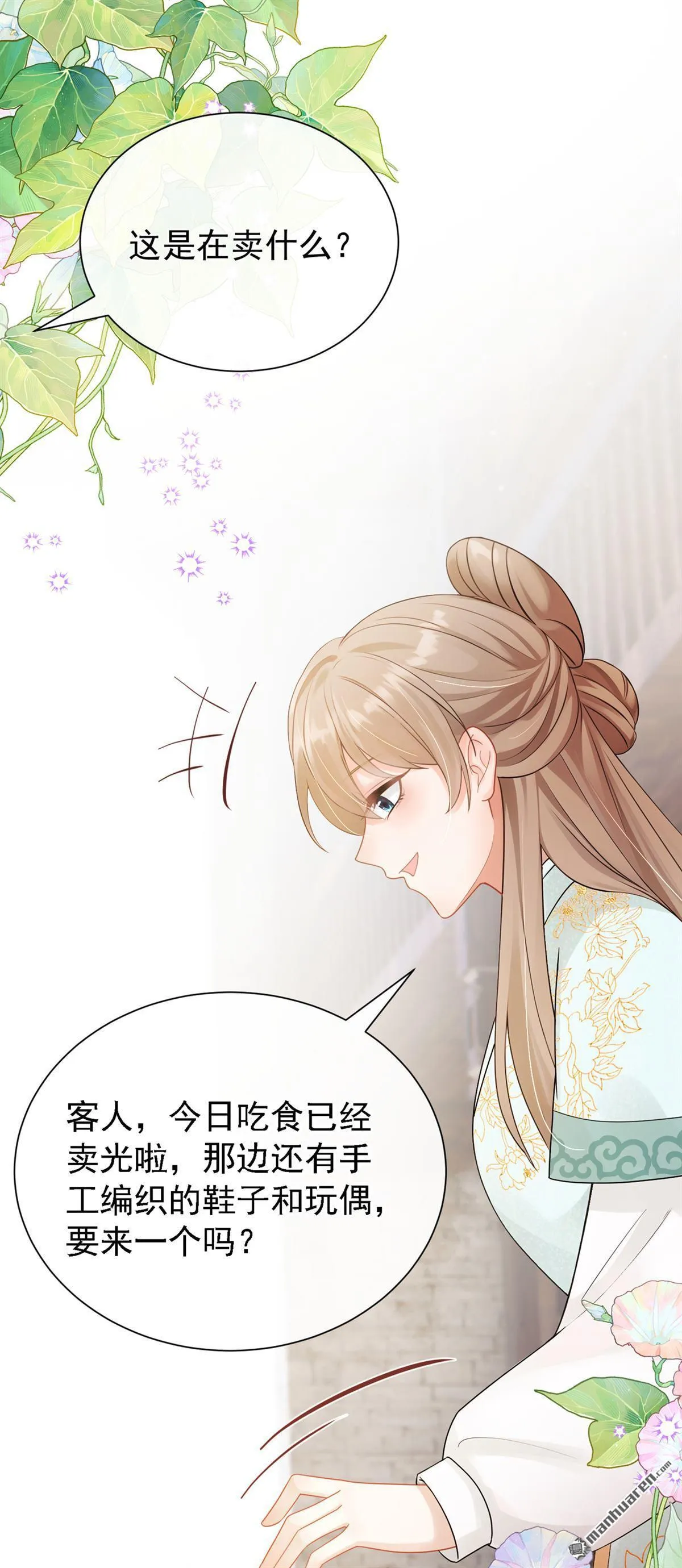 第45回 是巧合么…… 第9页