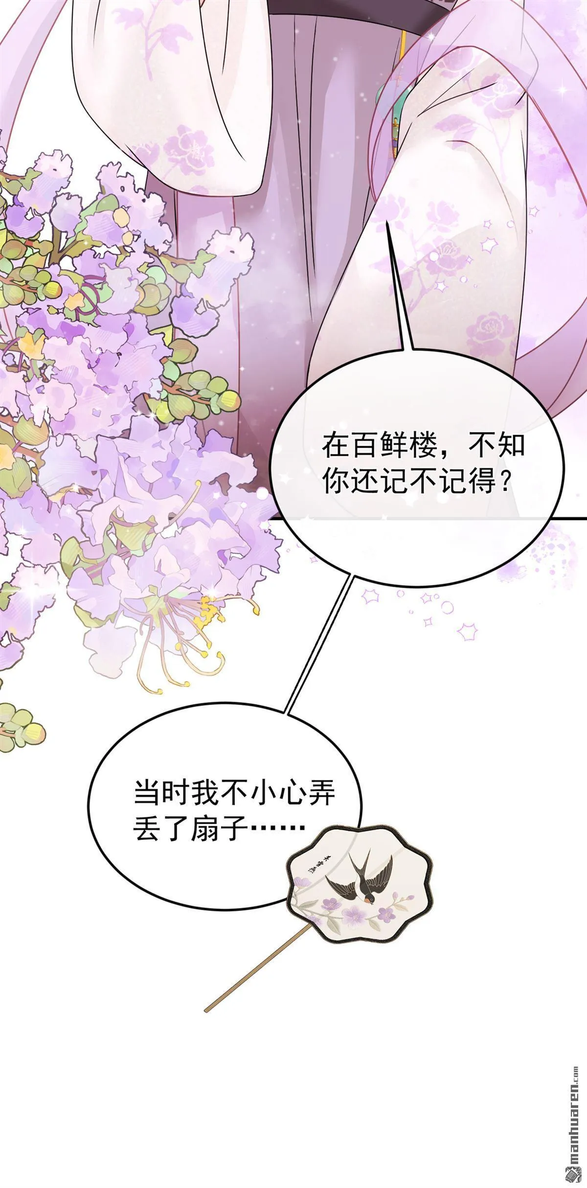 第45回 是巧合么…… 第17页