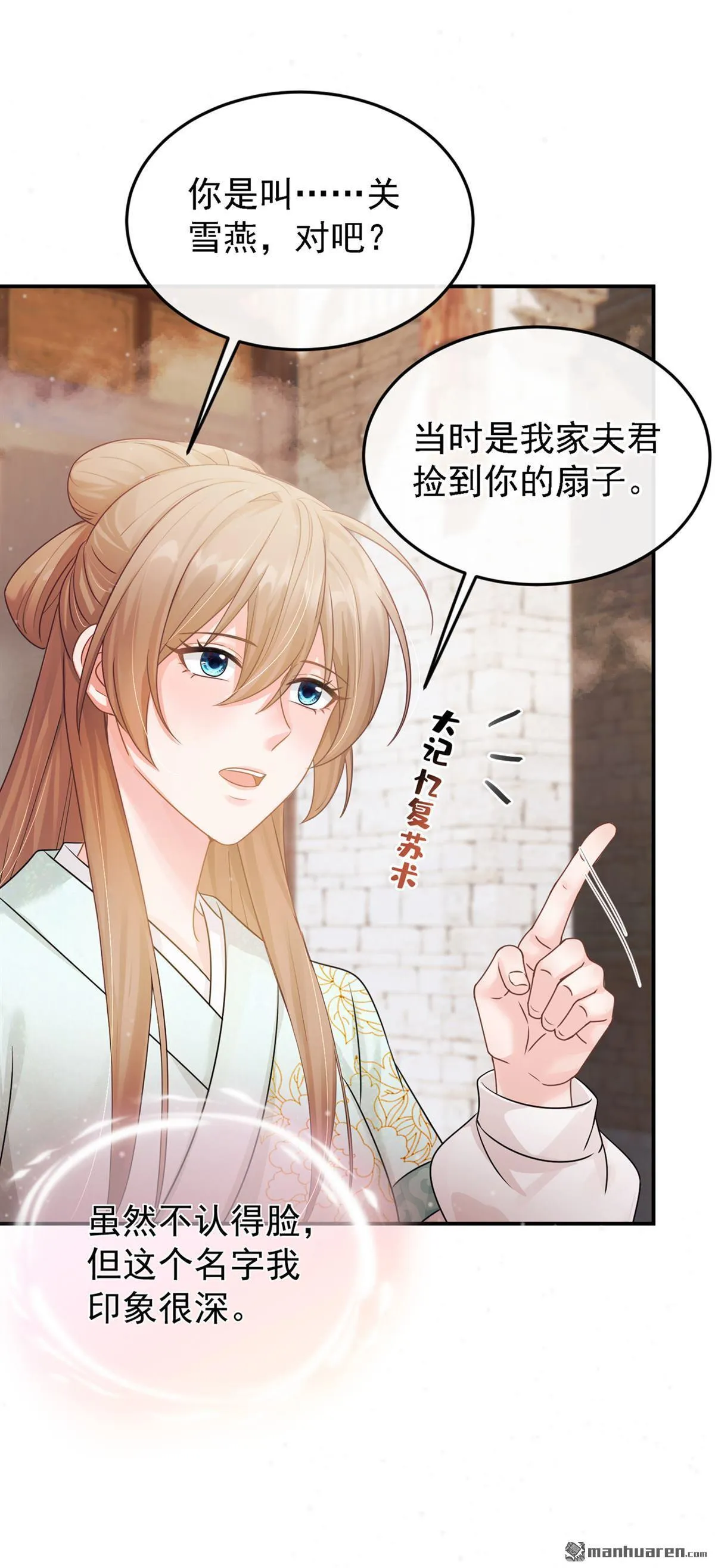 第45回 是巧合么…… 第18页