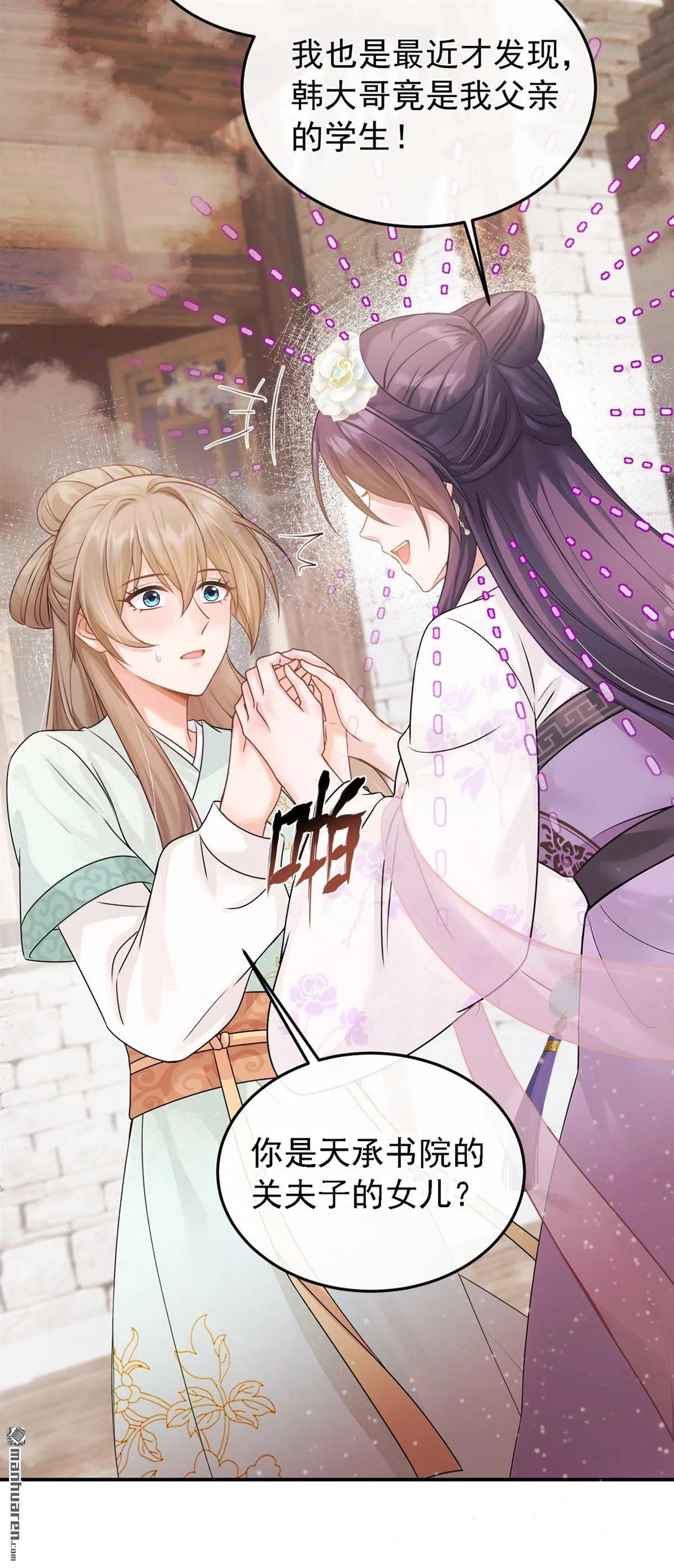 第45回 是巧合么…… 第20页