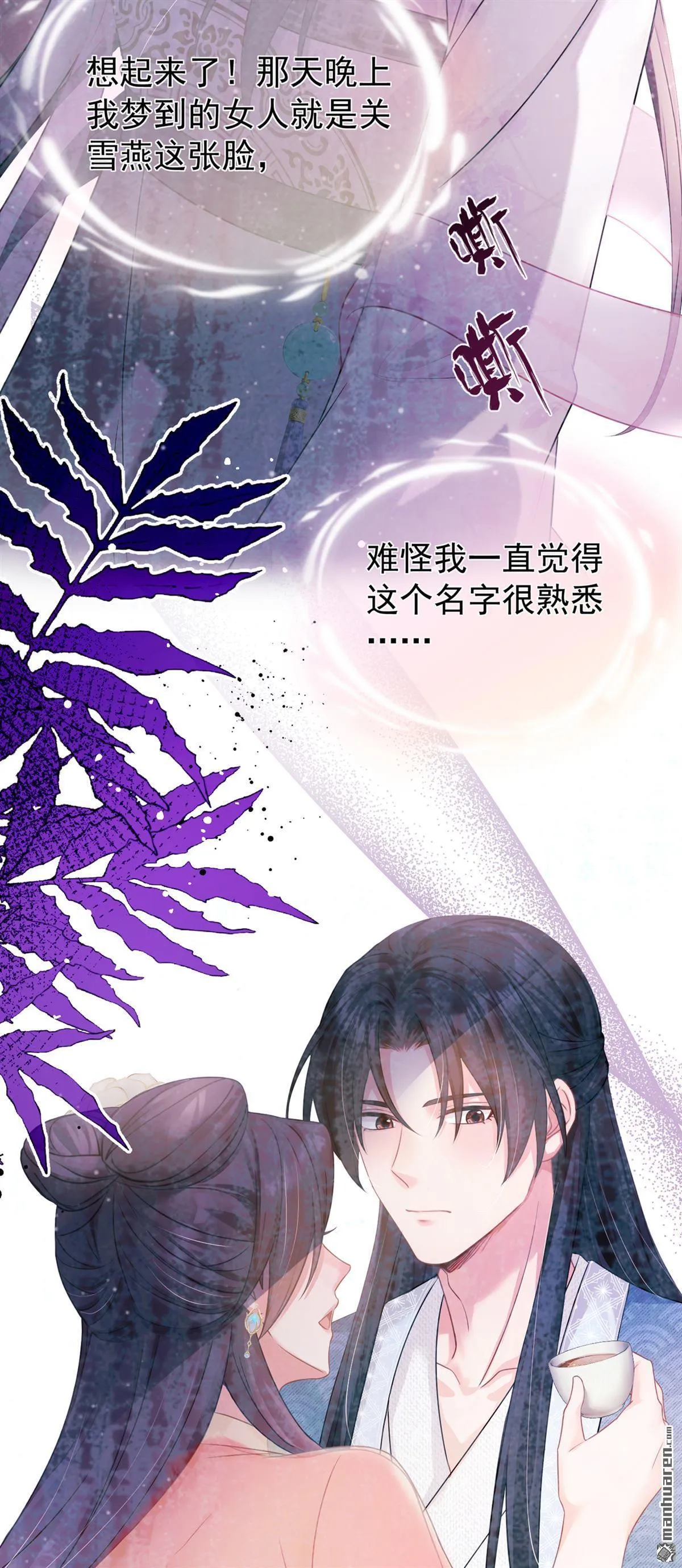 第45回 是巧合么…… 第25页