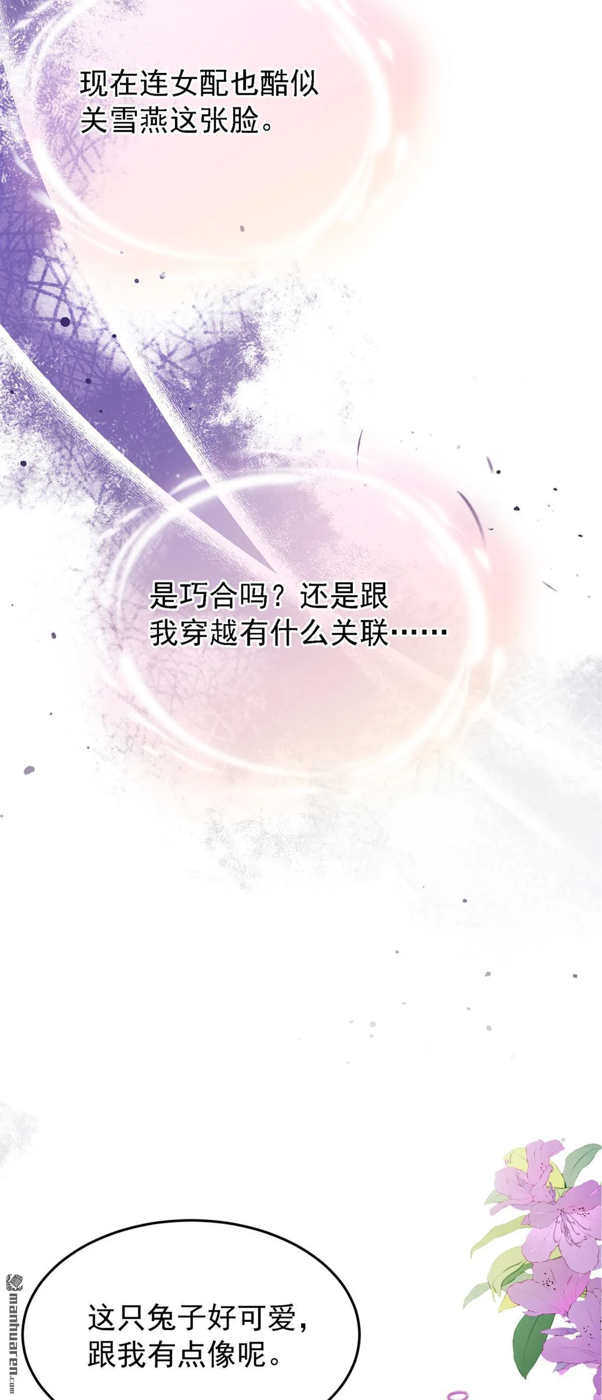 第45回 是巧合么…… 第35页