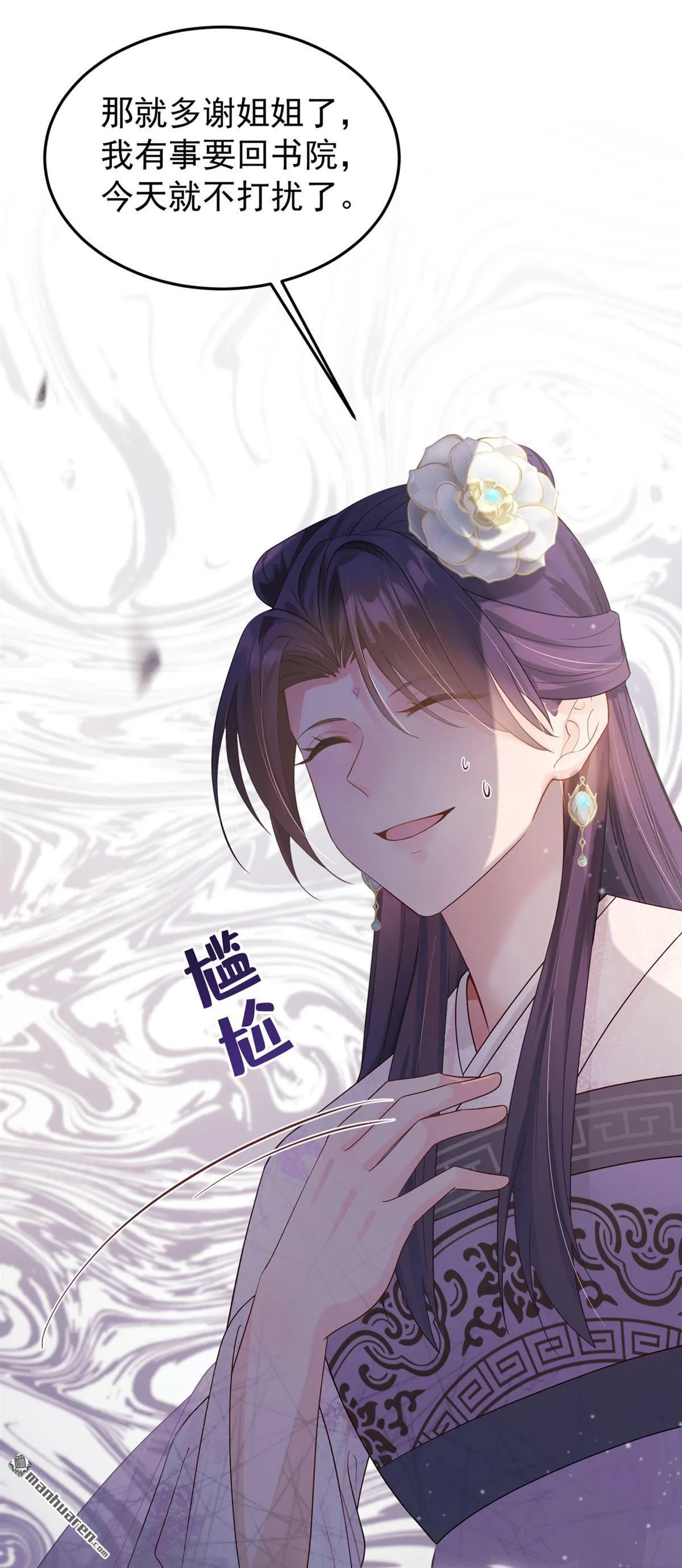 第45回 是巧合么…… 第38页
