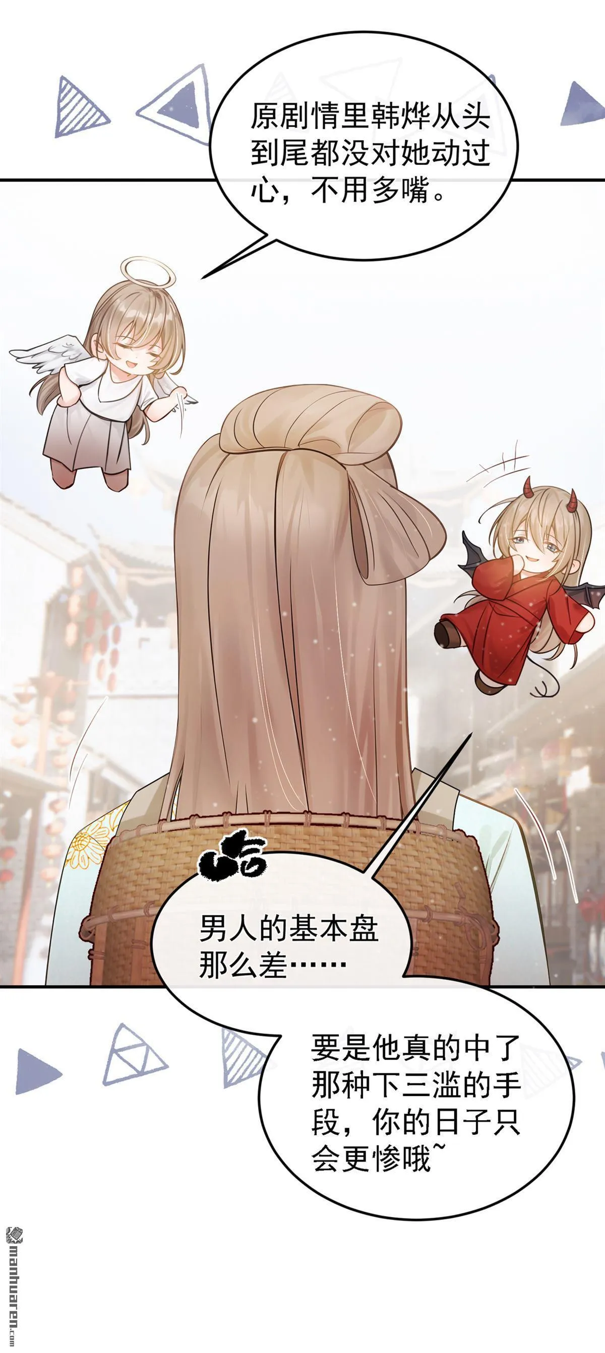 第45回 是巧合么…… 第46页