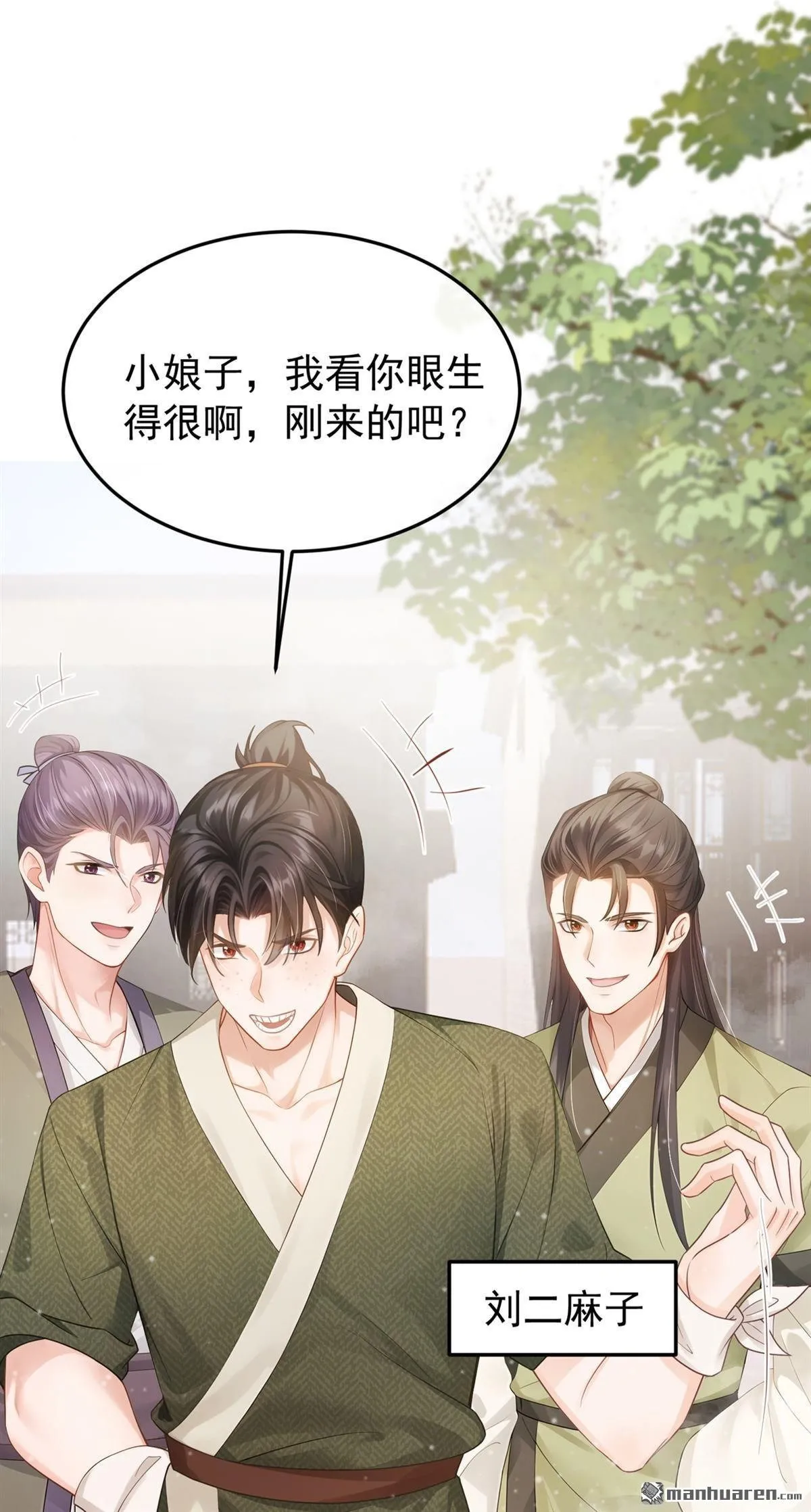 第45回 是巧合么…… 第50页