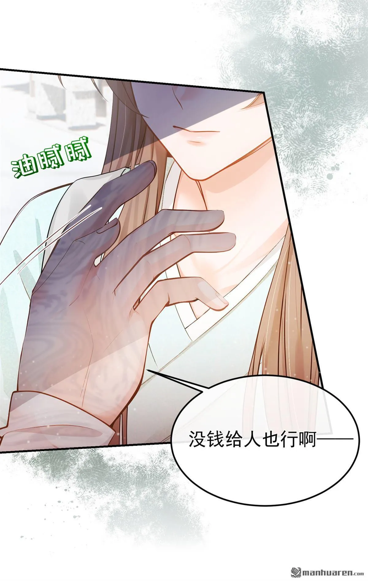 第46回 你摸她了？！ 第9页
