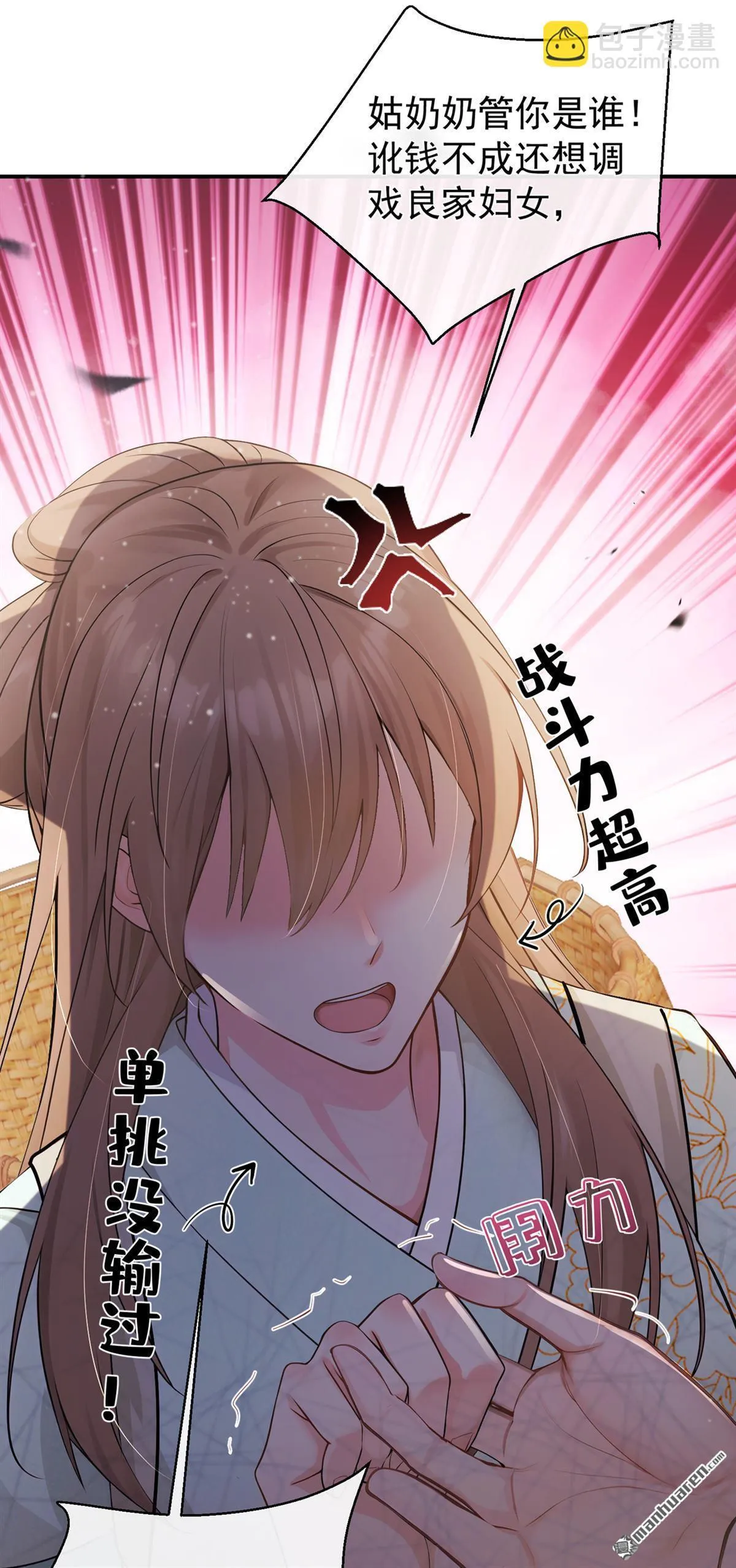 第46回 你摸她了？！ 第12页