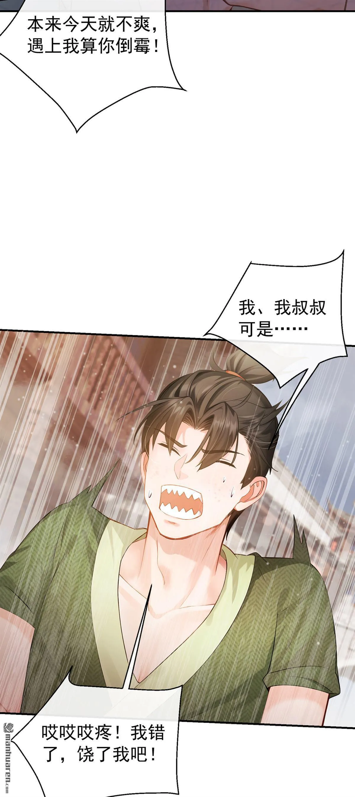 第46回 你摸她了？！ 第13页