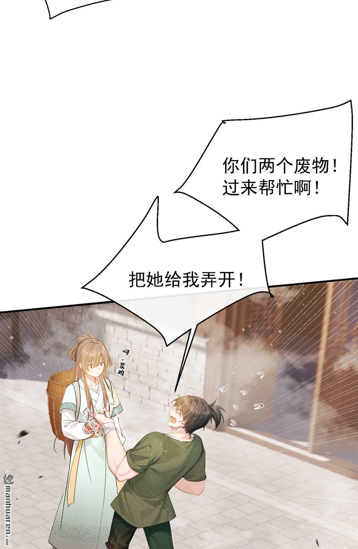 第46回 你摸她了？！ 第14页