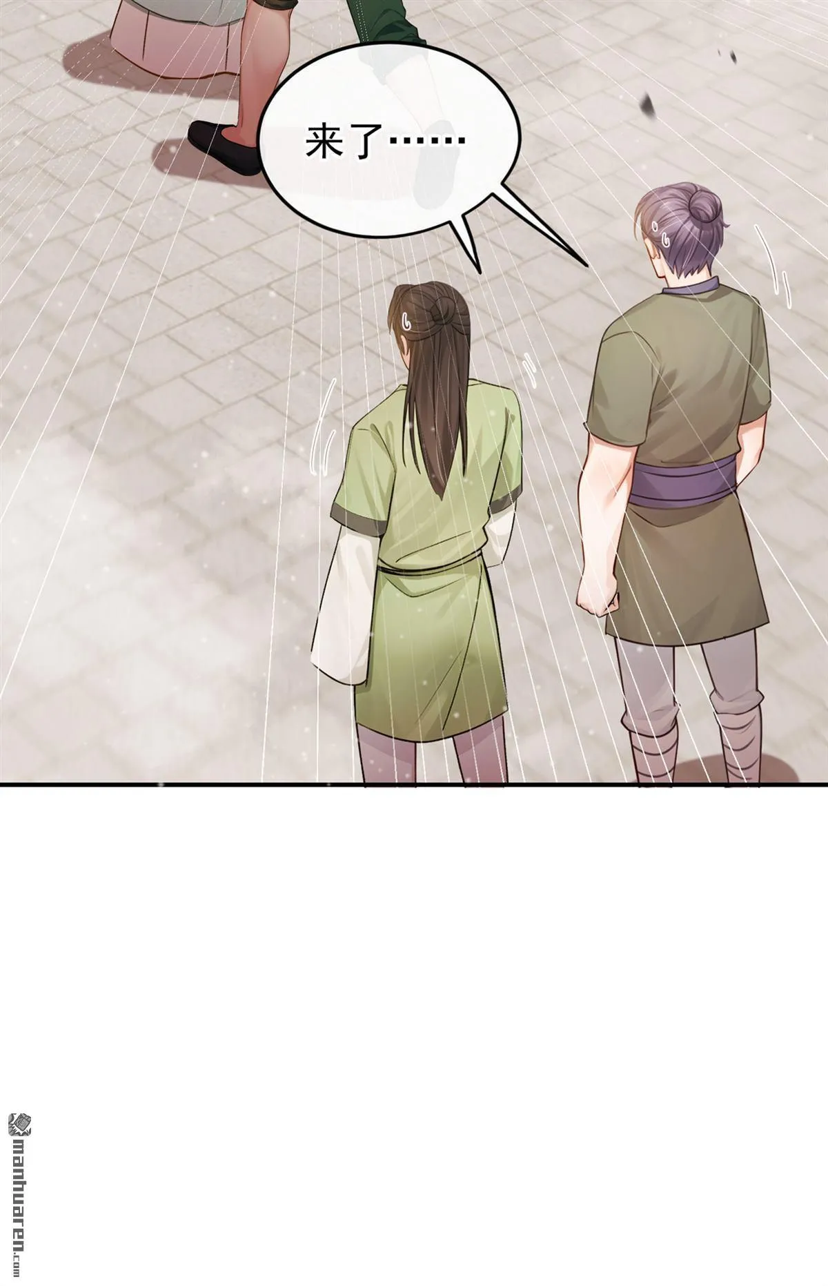 第46回 你摸她了？！ 第15页