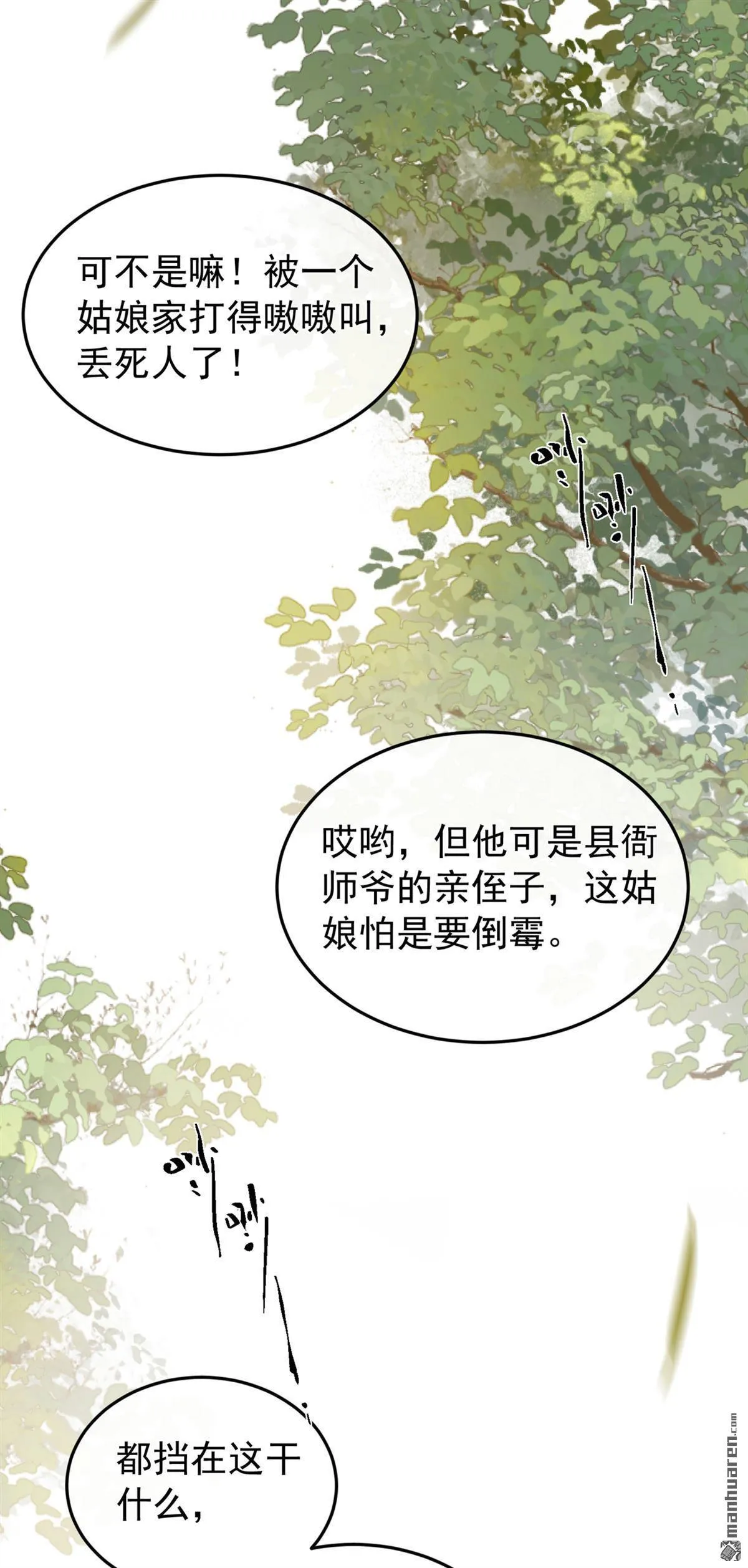 第46回 你摸她了？！ 第18页
