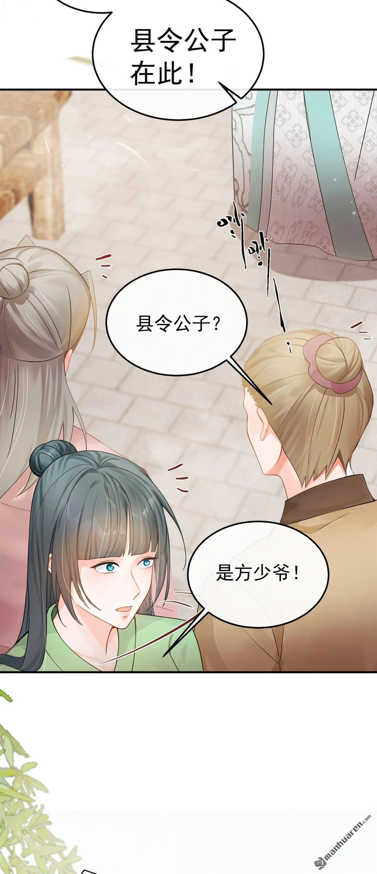第46回 你摸她了？！ 第19页
